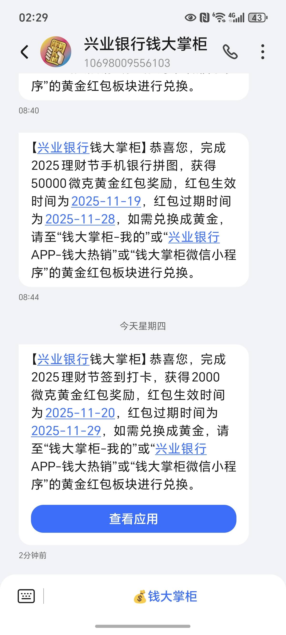 兴业理财签到，应该是人人2000黄金


86 / 作者:封神之战哇 / 
