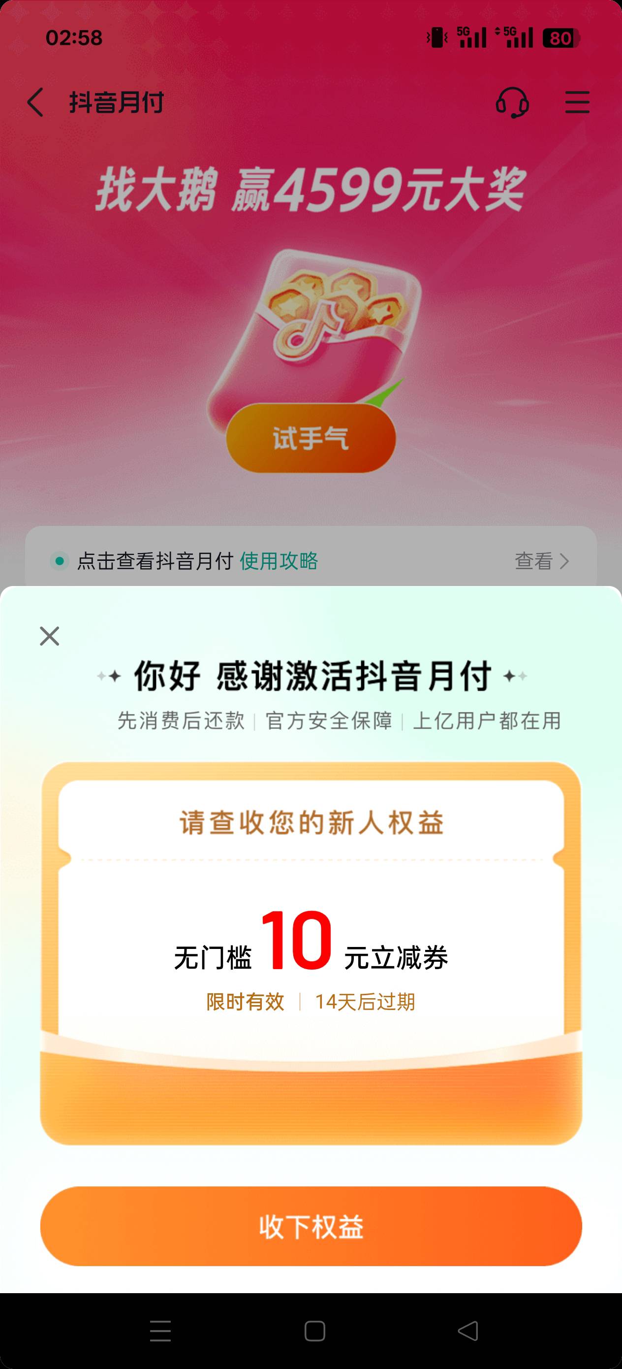 抖音月付去年逾期还清关掉，刚无聊刷金币 充话费 又给开通了月付，100 怎么T出来？ 老65 / 作者:肥美的烧鸭 / 