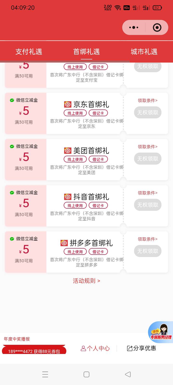 中行这个首绑，绑定后多久才会给？

87 / 作者:老号忘记密码了 / 