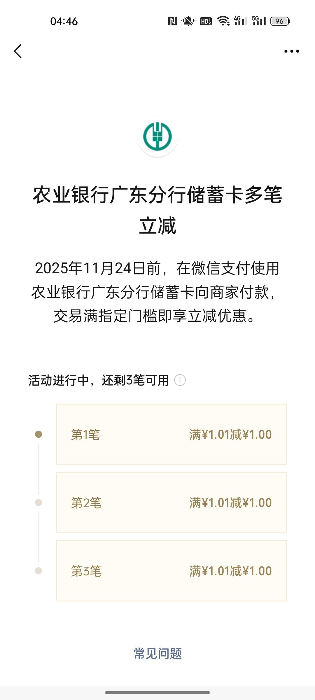 二十张卡，就刷到两个立减，其他的点进去就是没有名额

61 / 作者:小小卡妖呃 / 