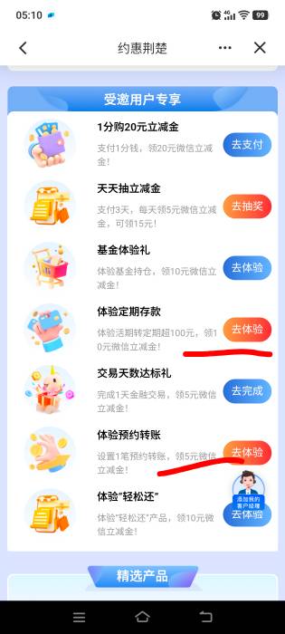 建行湖北约惠荆楚 好几个任务没做

96 / 作者:建设客服 / 