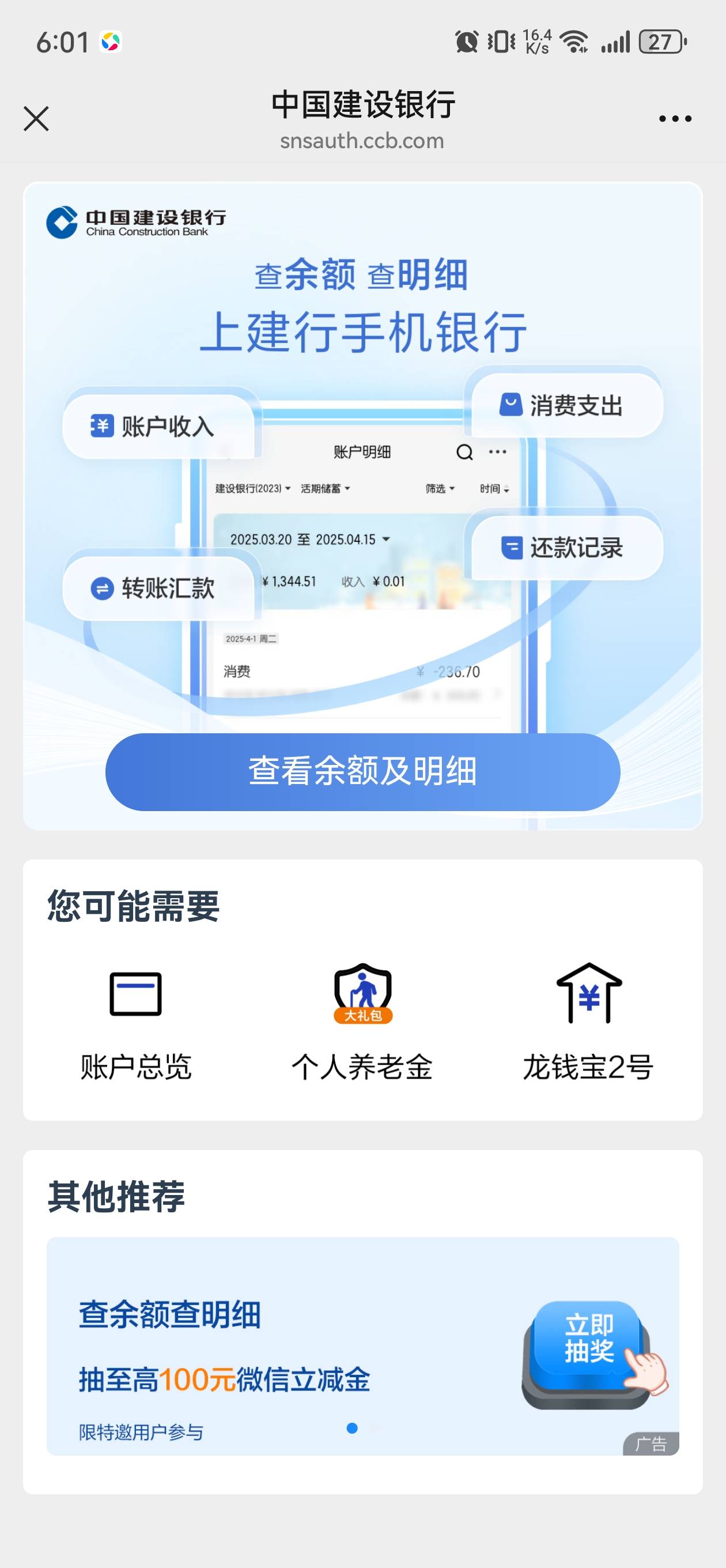 建行查余额不给入口纳闷了

88 / 作者:lhw4088 / 