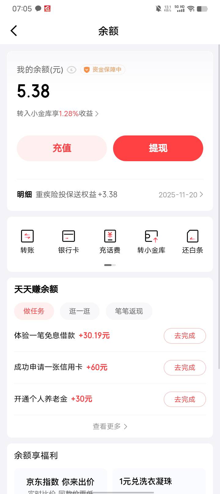 京东金融5毛提现秒到。去余额里看



9 / 作者:w60 / 