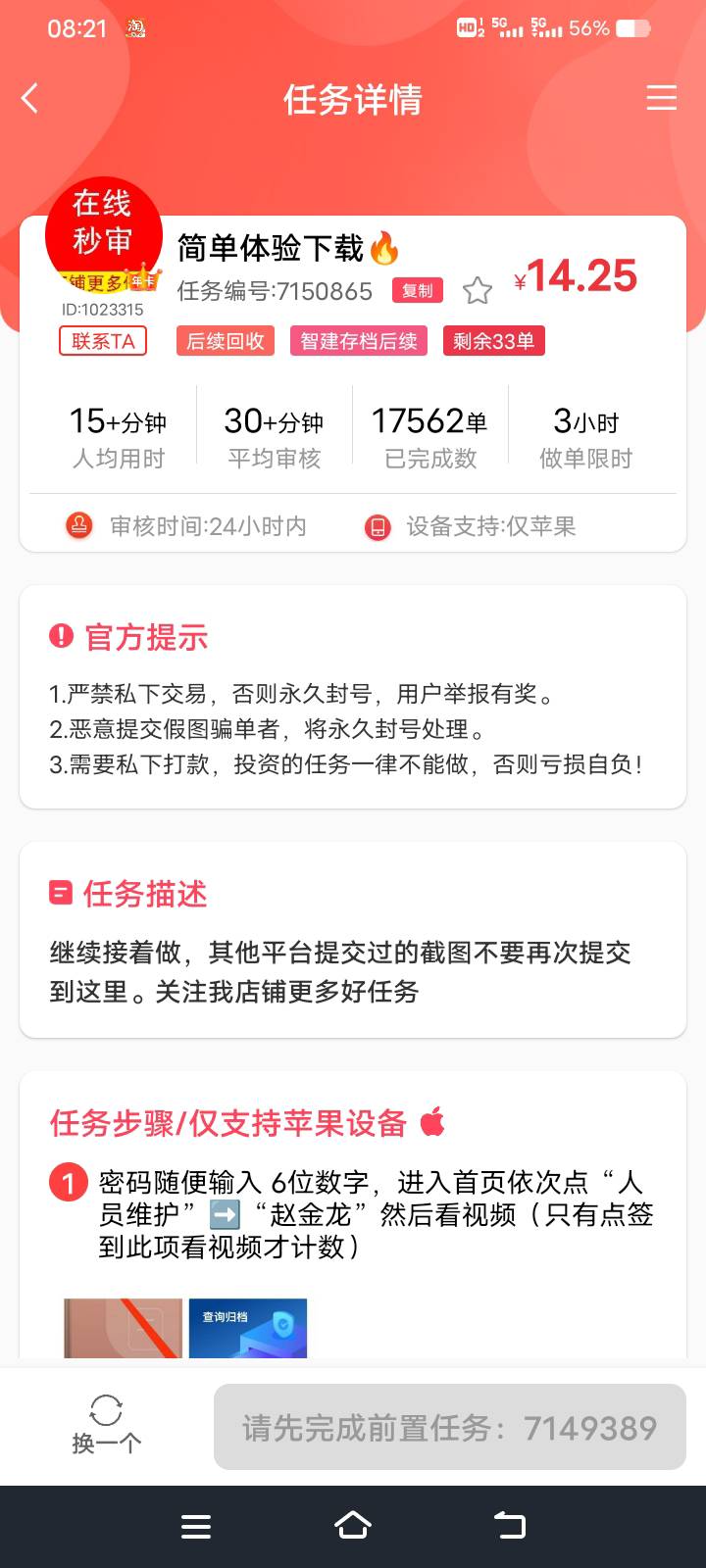 大爷的，所有赏帮赚里的高价任务全是苹果的，还都是十几块钱好做的任务。用不起苹果没48 / 作者:李金铭 / 