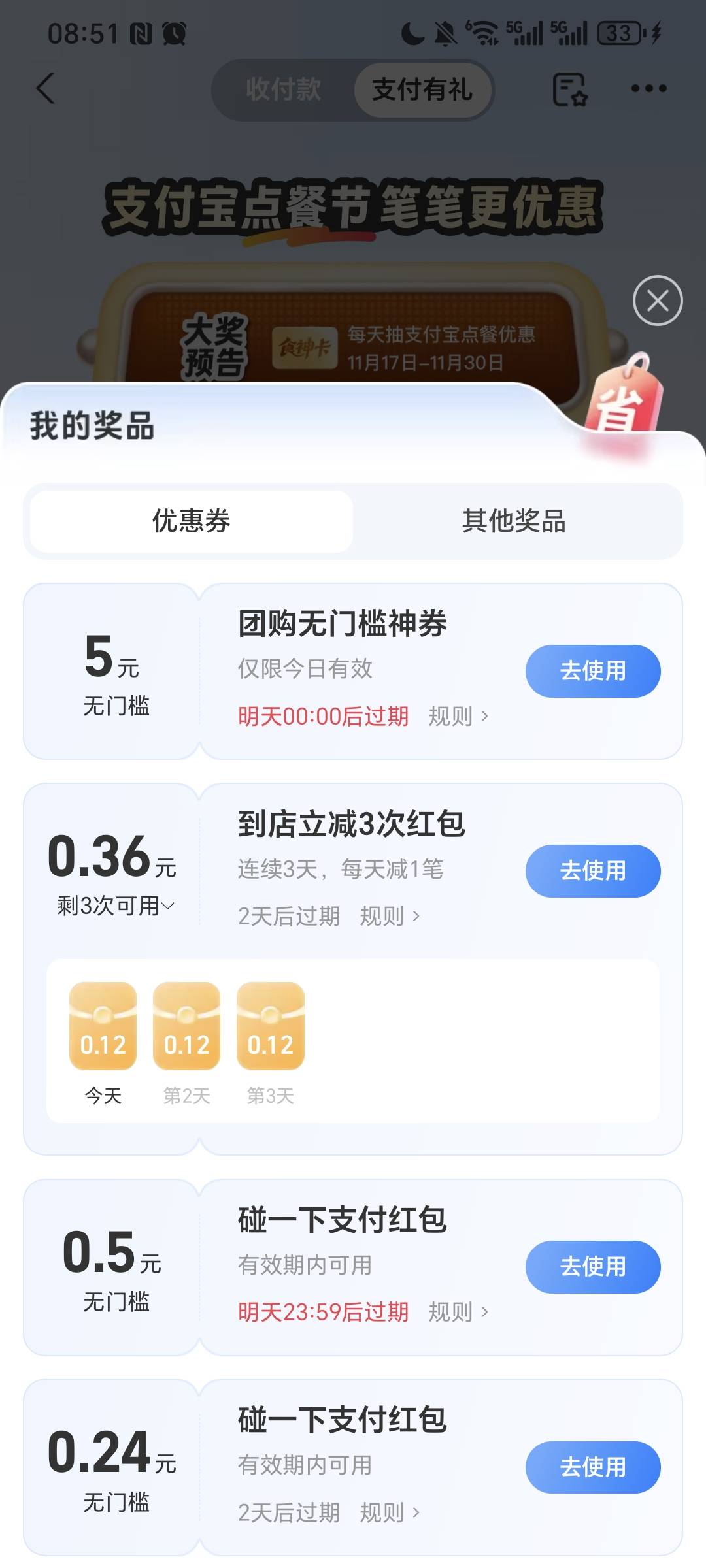 支付宝这个支付有礼里面抽到得团购卷还真有用  有些0.01就能买



85 / 作者:我爱小小孟 / 