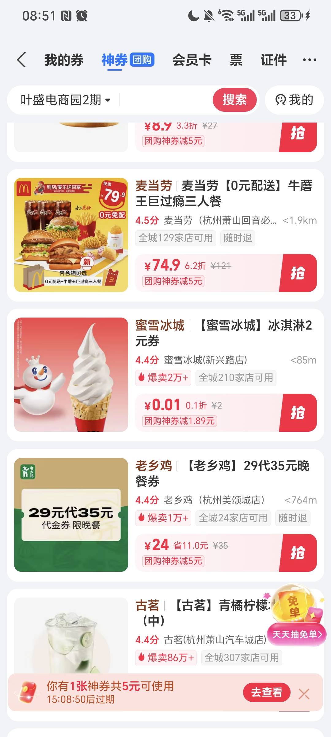 支付宝这个支付有礼里面抽到得团购卷还真有用  有些0.01就能买



57 / 作者:我爱小小孟 / 