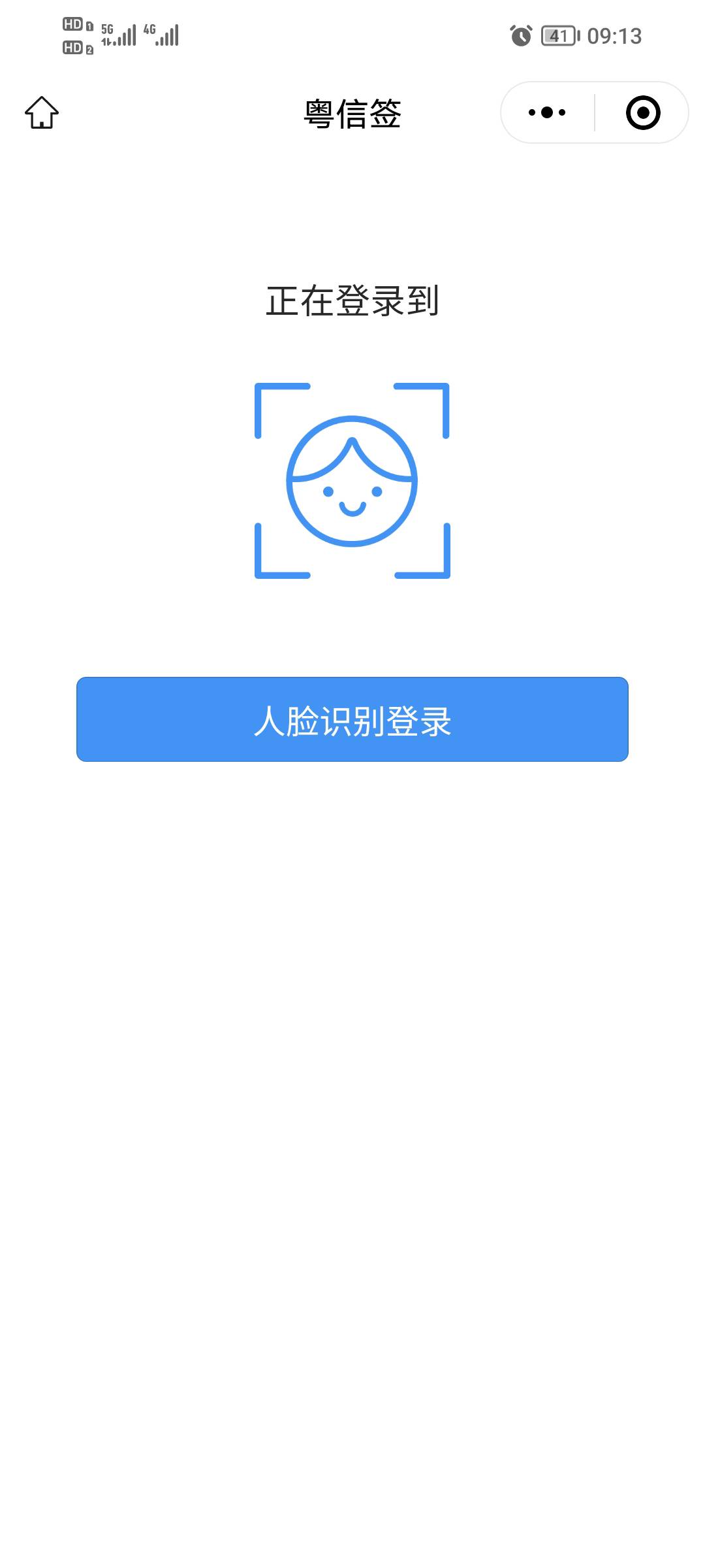 把粤信签的号码改了，现在扫脸登深工就是未实名，这种情况怎么把以前实名的深工找回，12 / 作者:中年就不想活了 / 