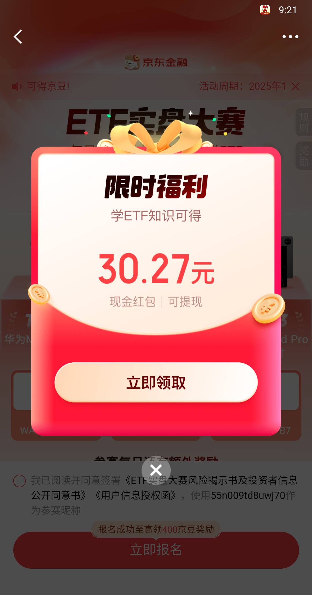 京东金融华西证券成了，之前领过国信

1 / 作者:神的背影 / 