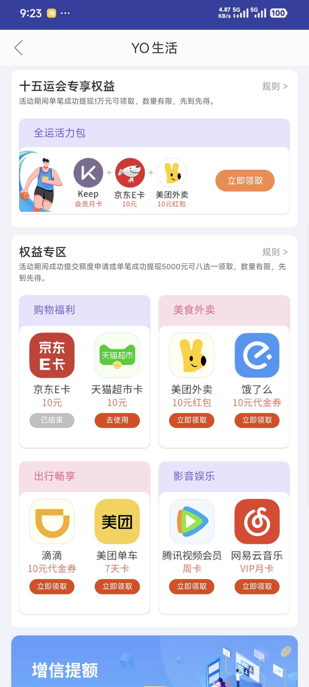 中邮钱包提交贷款领10天猫超市卡，不在乎信用的去


83 / 作者:卡农豆包 / 