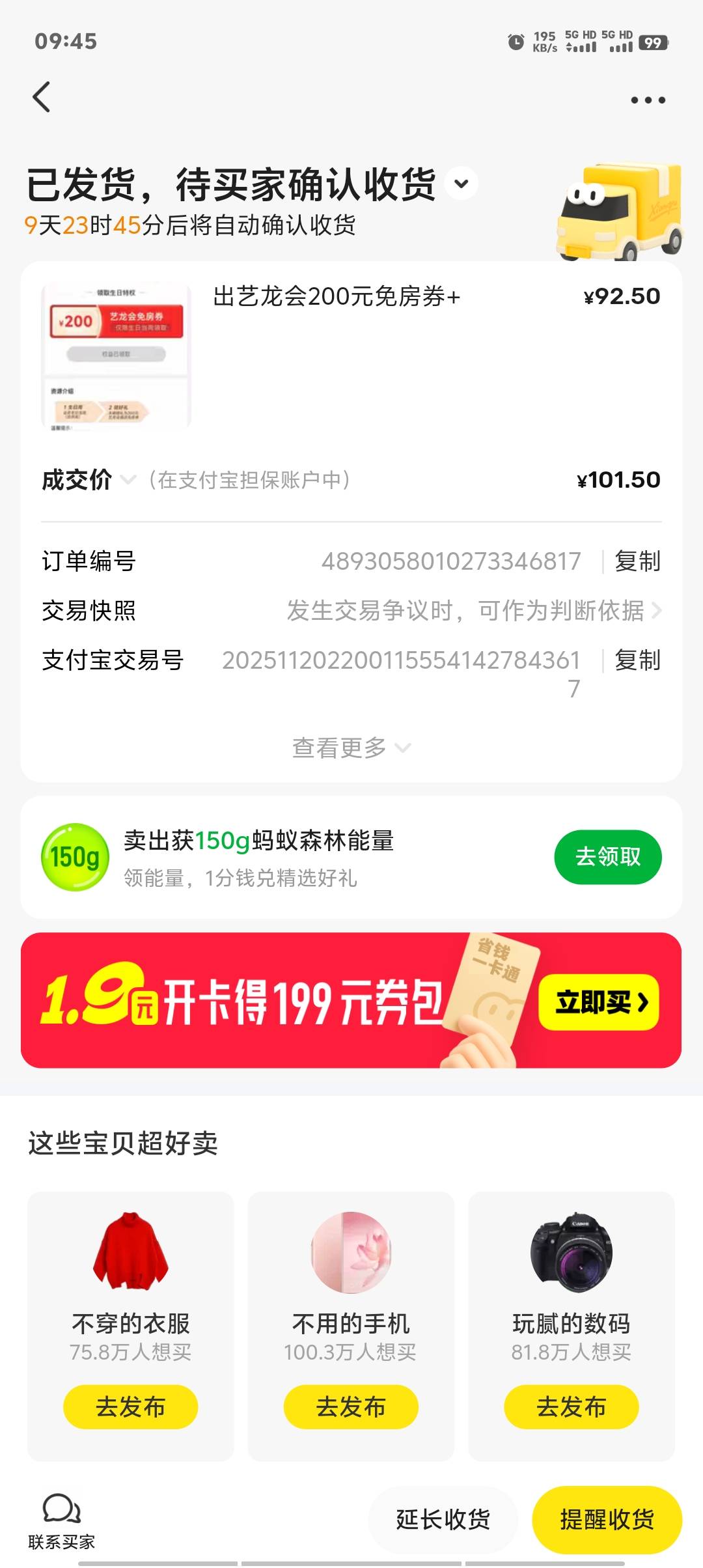 同程生日劵16+92.5=108.5润，美滋滋

26 / 作者:卡农第一美 / 