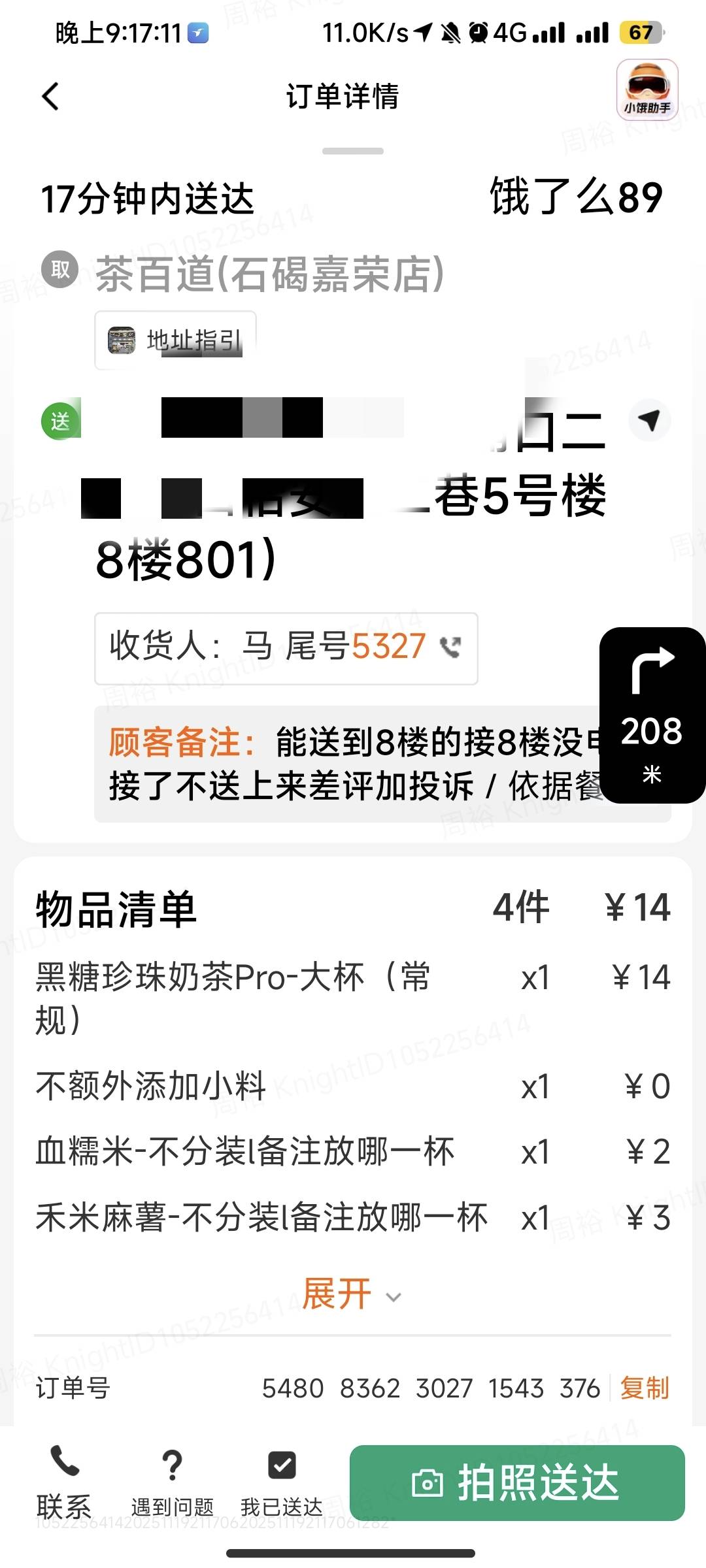 住的4楼，现在美团专送也不送4楼了吗？看我投不投诉你
17 / 作者:一生人 / 