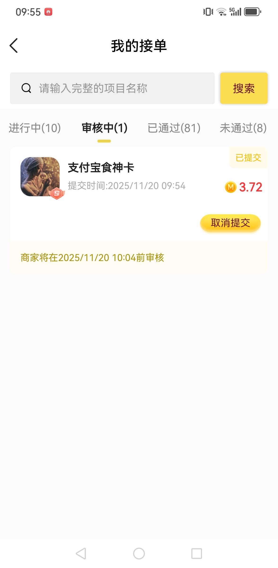 老哥们，去做这个支付宝食神卡，一个人好几单，3.4毛，10分钟过的

88 / 作者:羊毛小王八 / 