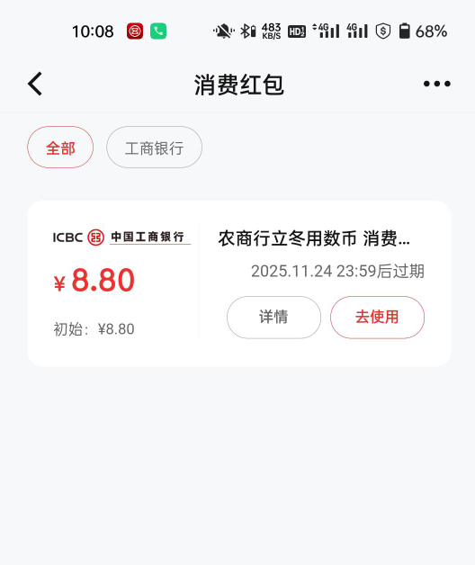 破零，前些日子的农商数币活动

82 / 作者:生蚝熟了 / 