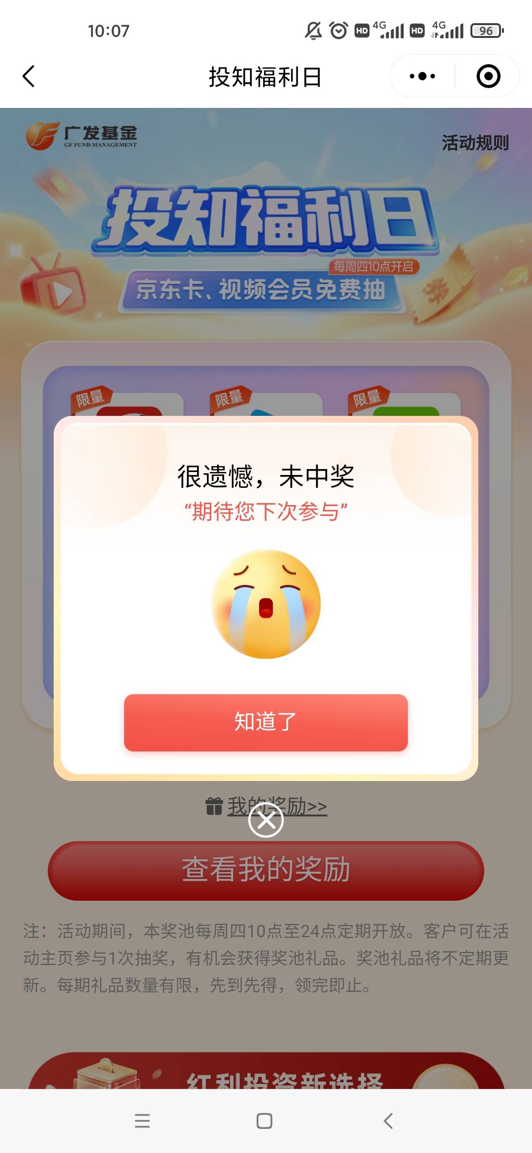 广发谢谢参与

38 / 作者:潜行何必言 / 