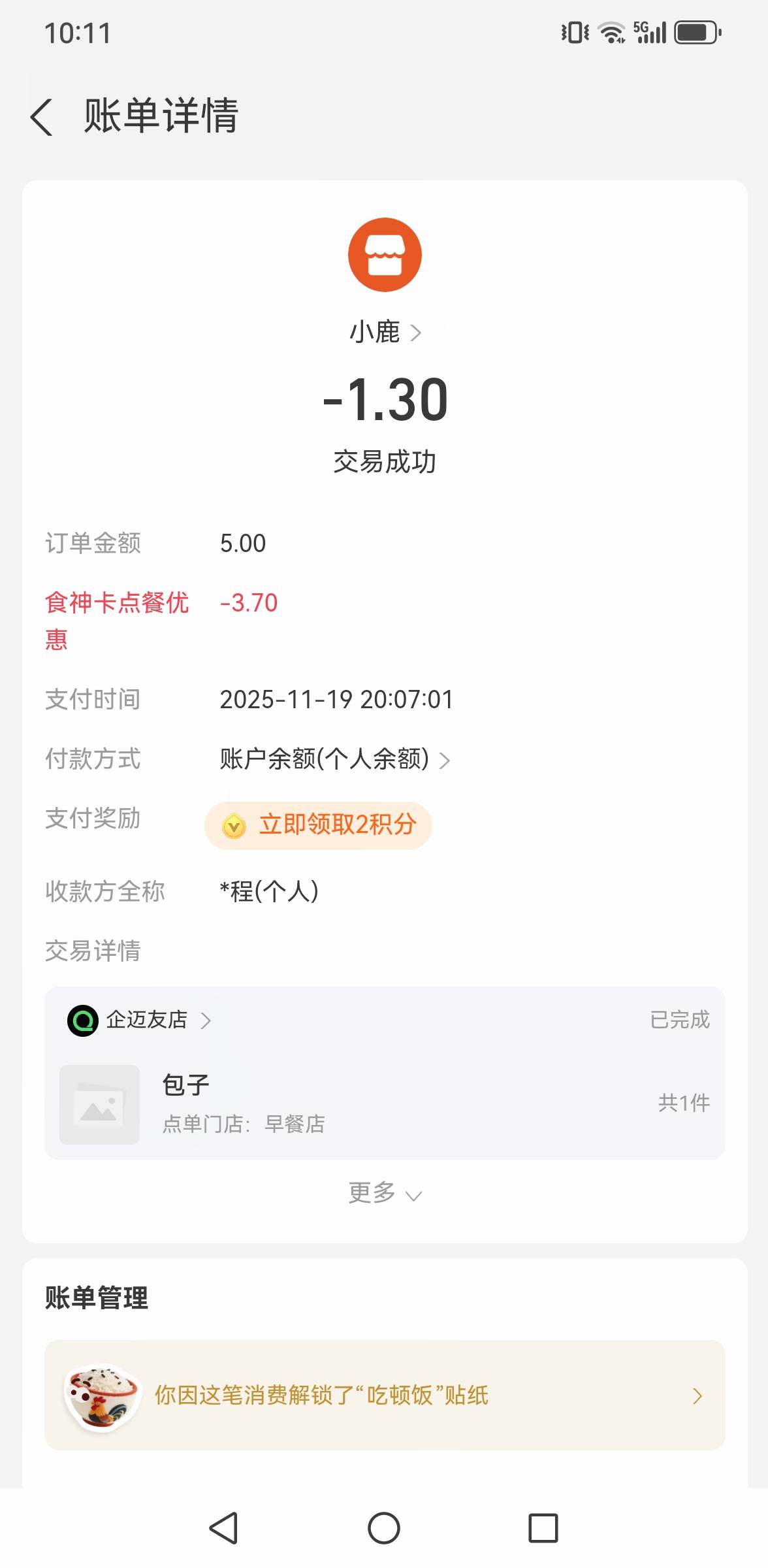 老哥，支付宝领食神卡，然后秒单搞任务，有润，我搞了10多块钱要的冲








52 / 作者:羊毛小王八 / 