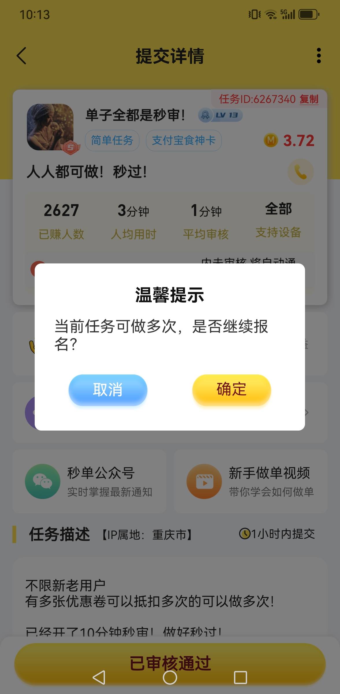 老哥，支付宝领食神卡，然后秒单搞任务，有润，我搞了10多块钱要的冲








22 / 作者:羊毛小王八 / 