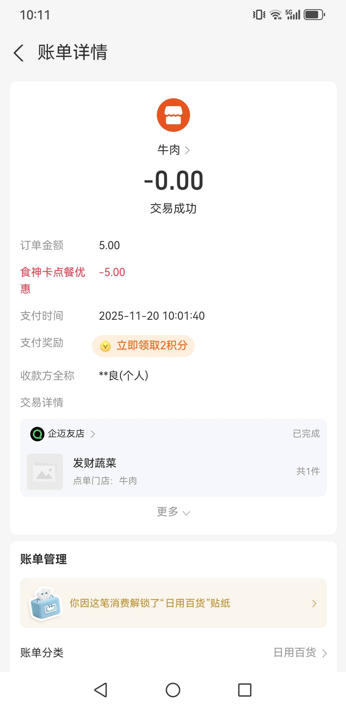 老哥们，食神卡，自己搜了提交，10多润








42 / 作者:羊毛小王八 / 