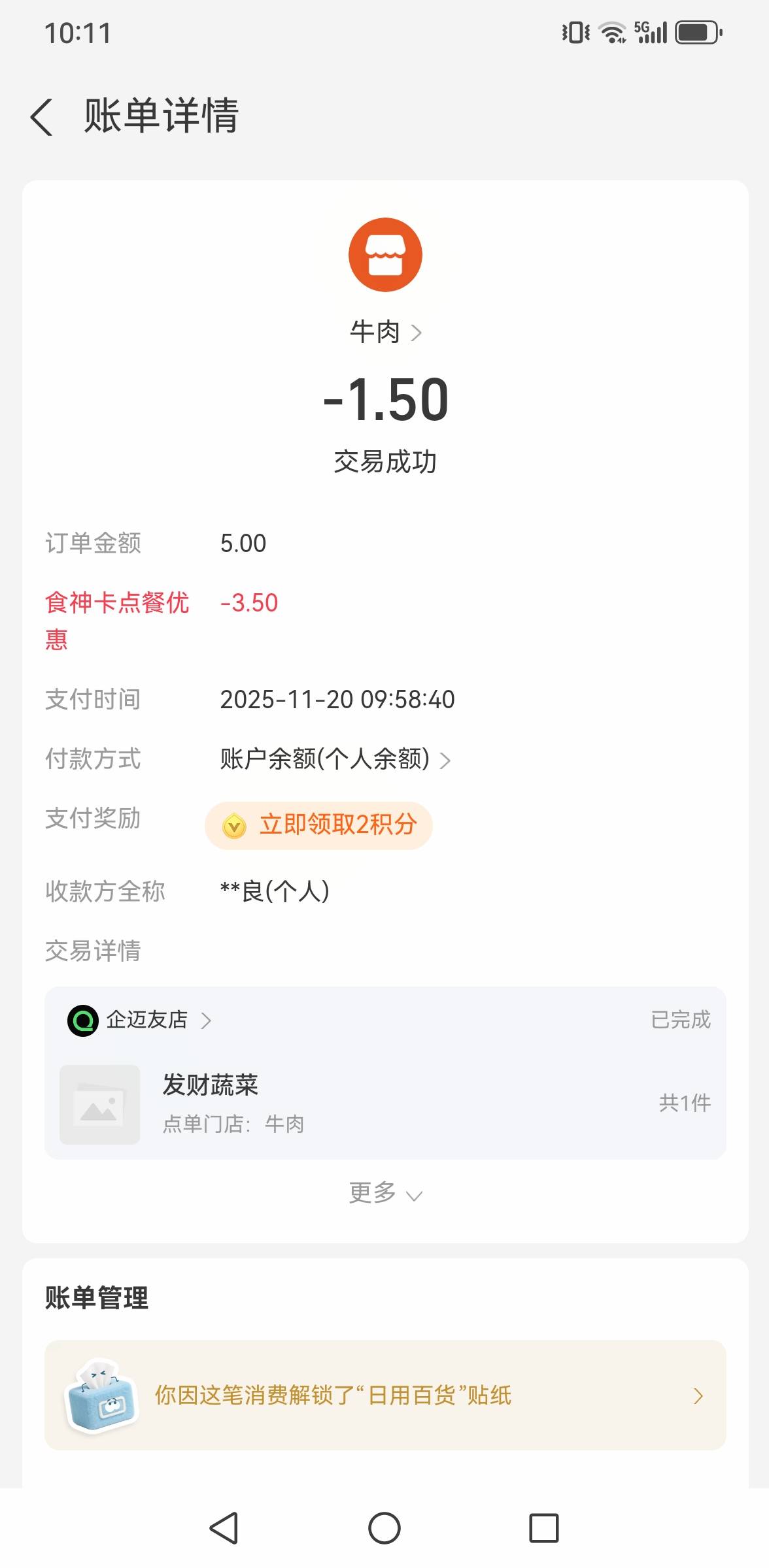 老哥们，食神卡，自己搜了提交，10多润








23 / 作者:羊毛小王八 / 