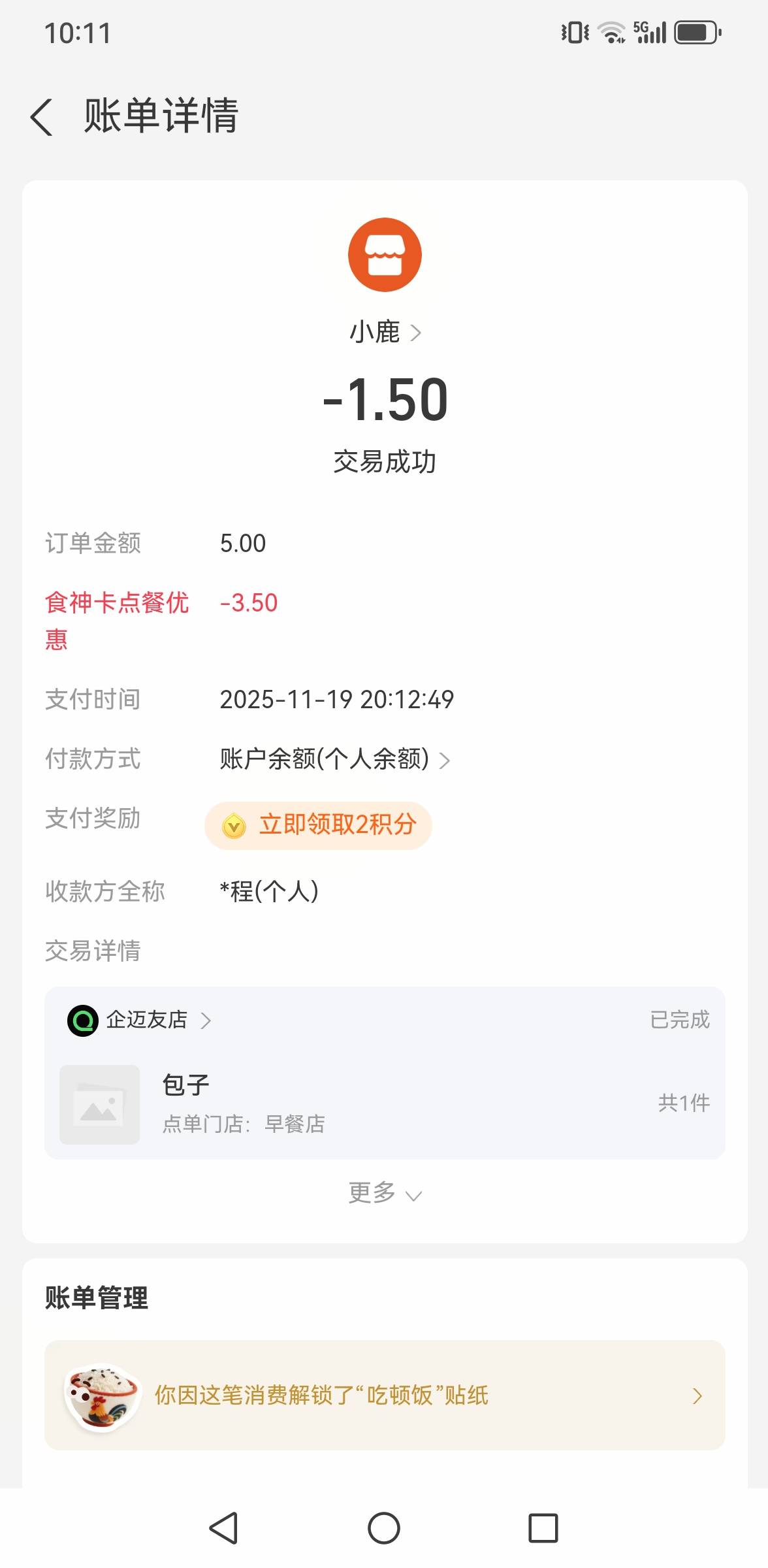 老哥们，食神卡，自己搜了提交，10多润








71 / 作者:羊毛小王八 / 