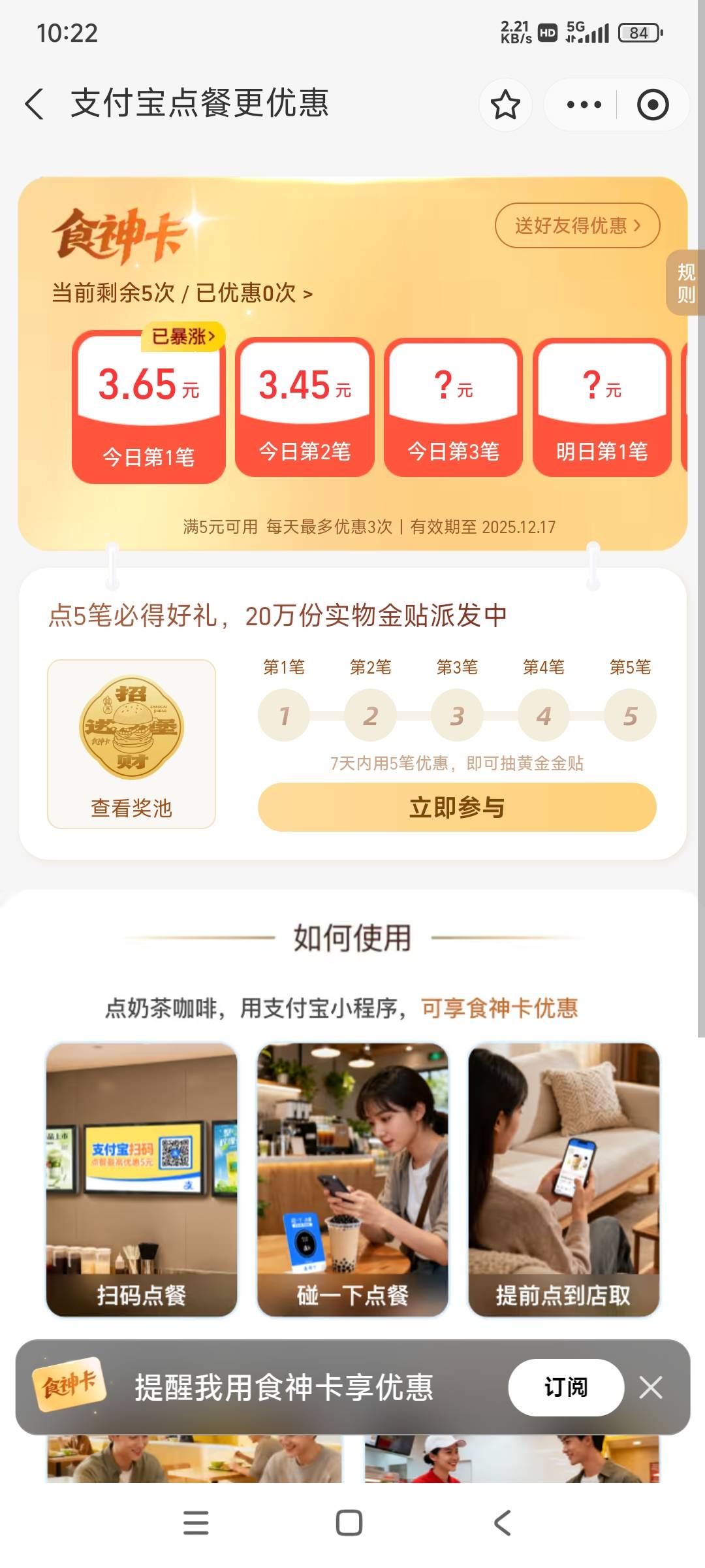 老哥们，去做这个支付宝食神卡，一个人好几单，3.4毛，10分钟过的

10 / 作者:黑狗～ / 