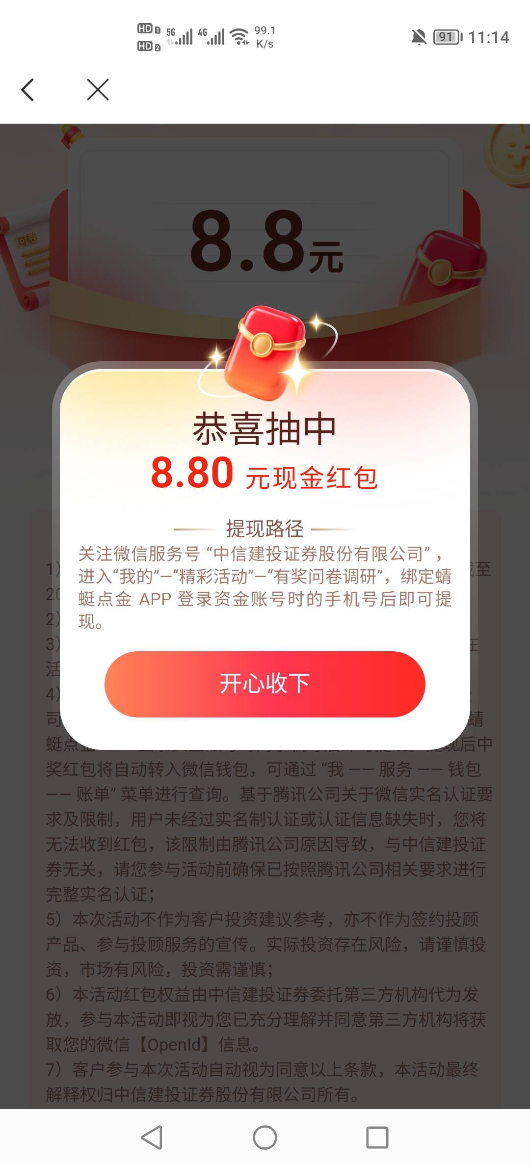 舒服了，简简单单8.8到手

87 / 作者:挂壁老哥饿了mm / 