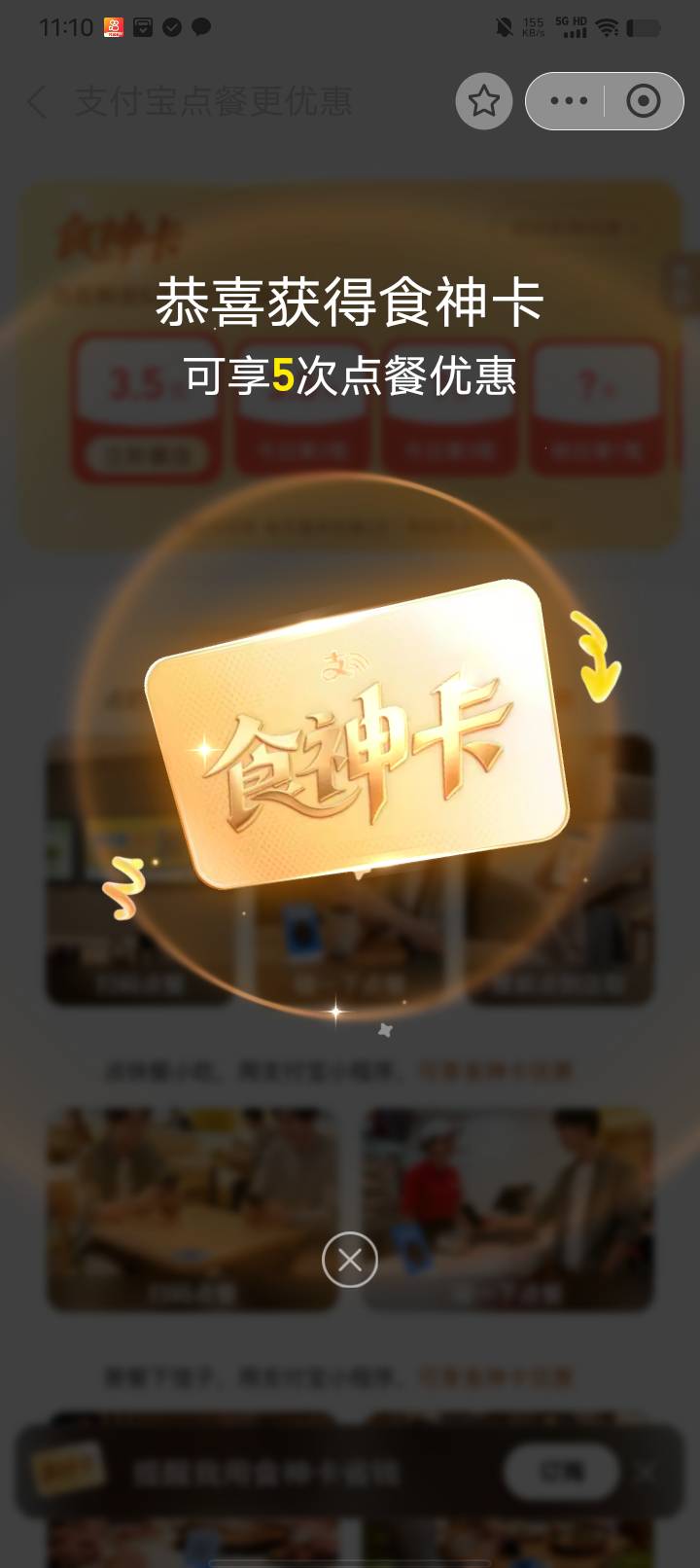 我这个这个是不是只能扫5次。我支付了1.3。润2.5

69 / 作者:w60 / 