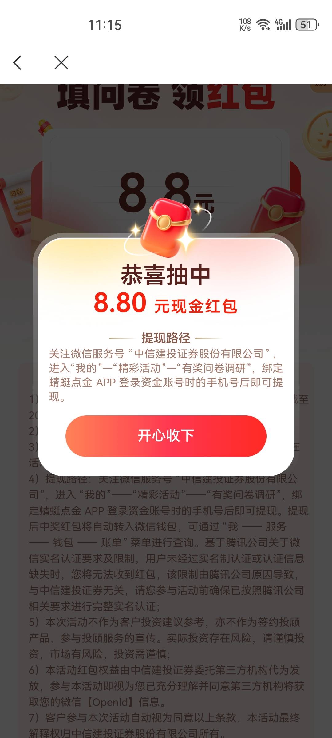 感谢蜻蜓，人人8.8。
拿不到的多想想自己的问题，平时有没有努力薅羊毛

65 / 作者:老哥怎么玩啊 / 