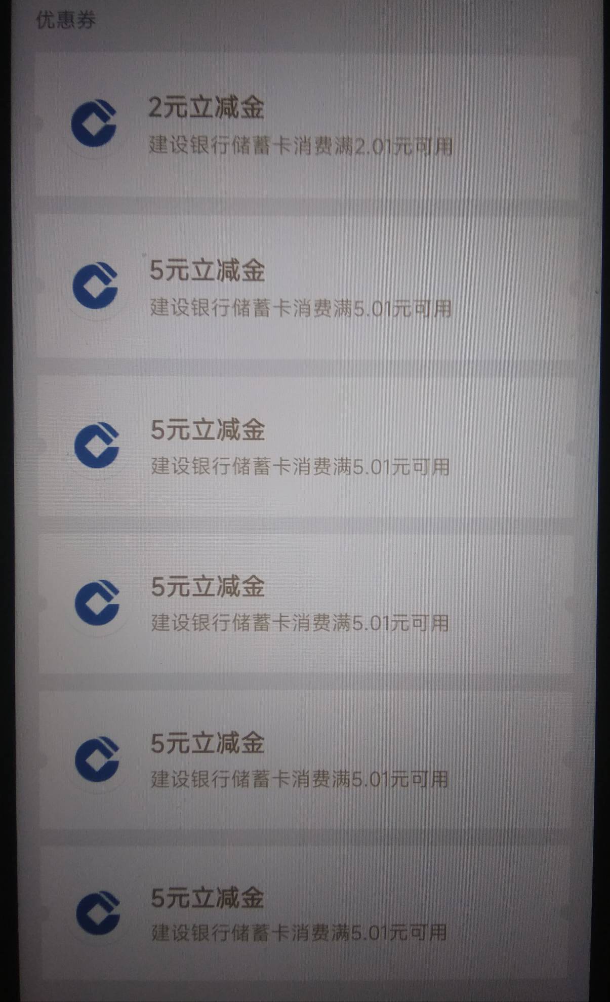 建行感谢老哥提醒，上周操作的兑换立减金秒到账

21 / 作者:青草地 / 