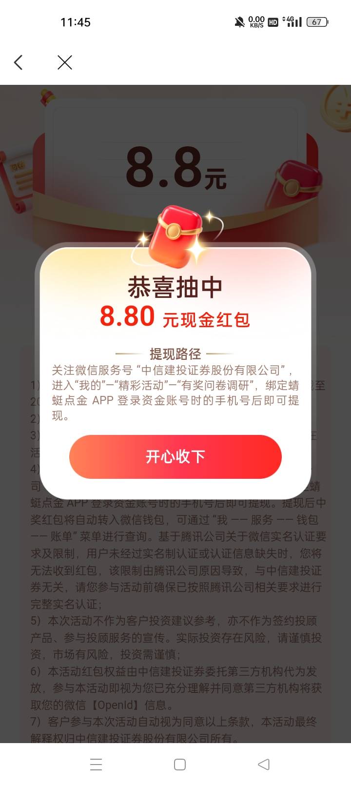 蜻蜓点睛问卷

90 / 作者:机会哈哈 / 