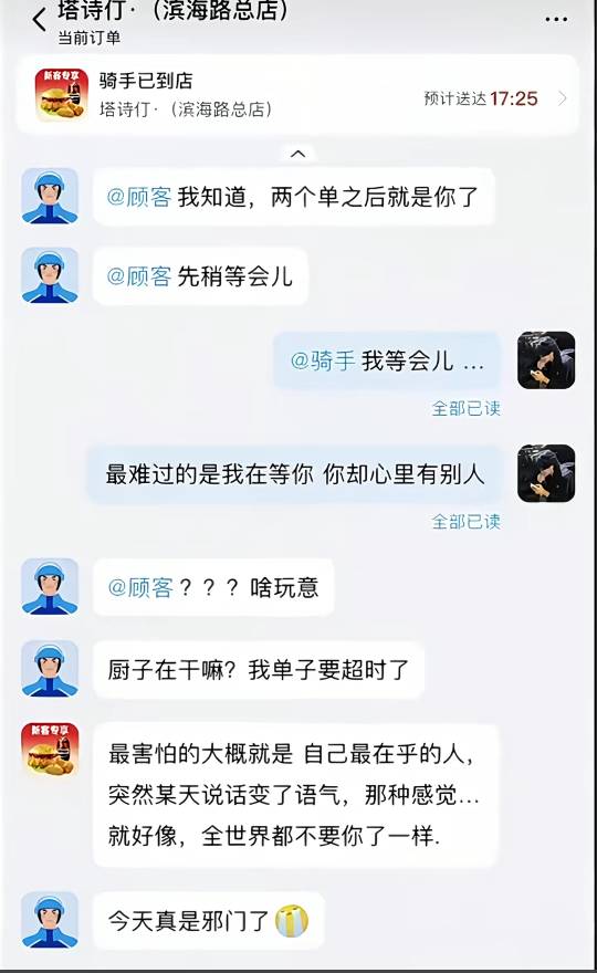 好无聊，只能找骑手聊天了

21 / 作者:月亮很圆 / 