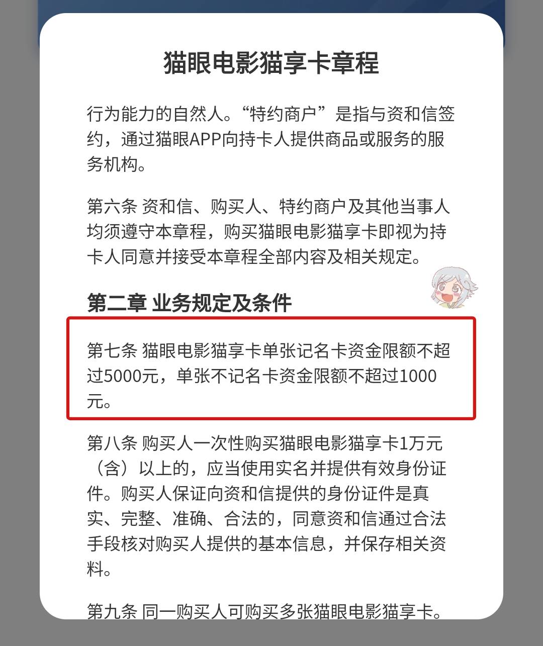 有没有老哥使用过猫眼猫享卡，这条规则具体是什么意思，记名账户卡密绑定累积超5000元52 / 作者:中子星 / 