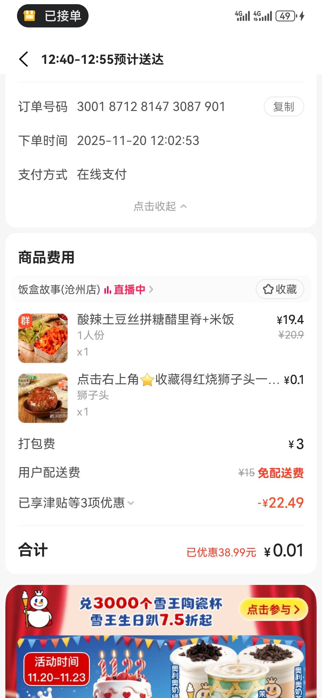 别纠结特邀不特邀了，到饭点了，一分钱的外卖午餐点起来

53 / 作者:执念已碎 / 