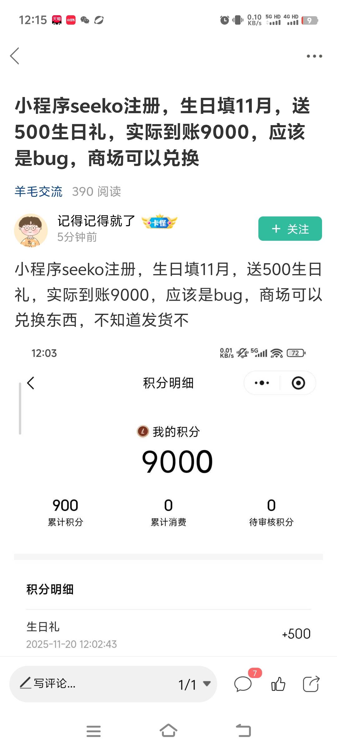 这个b故意发错小程序名字，下面发二维码拉人头，真狗

18 / 作者:专业挂逼老哥 / 