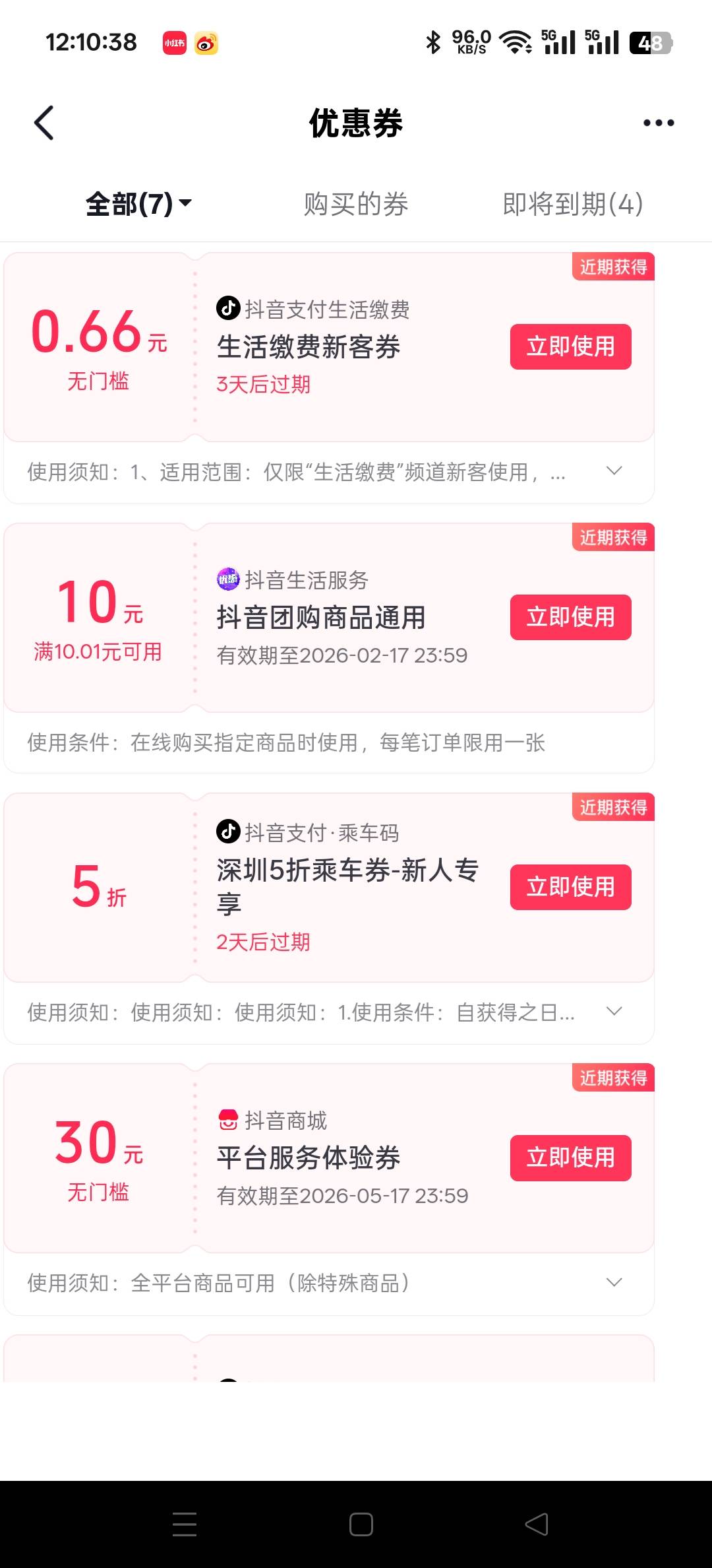 抖音团购人人10，多号多撸，和前几天的商城30不冲突，新号大概率给，我5个号给了俩个95 / 作者:三分机会得分得分 / 