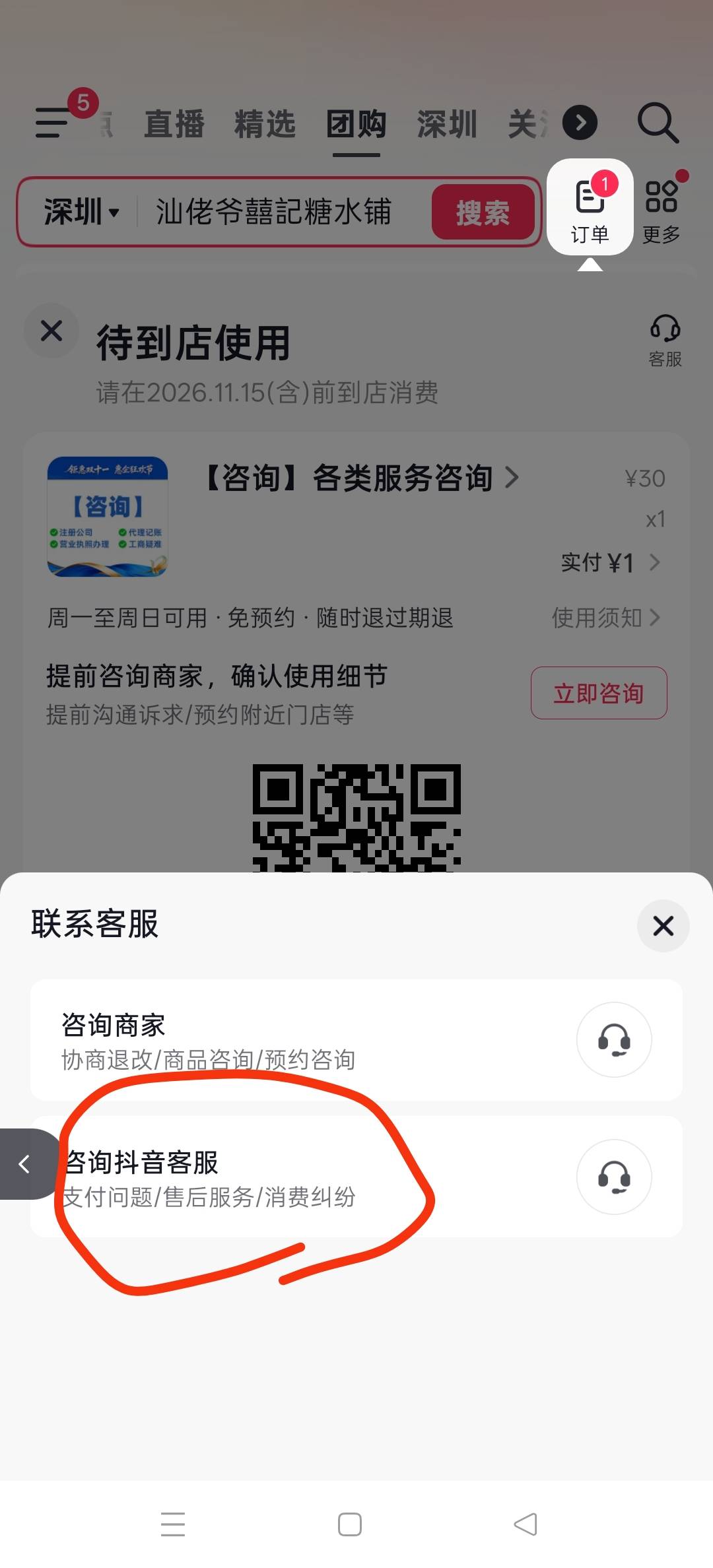 抖音团购人人10，多号多撸，和前几天的商城30不冲突，新号大概率给，我5个号给了俩个7 / 作者:三分机会得分得分 / 