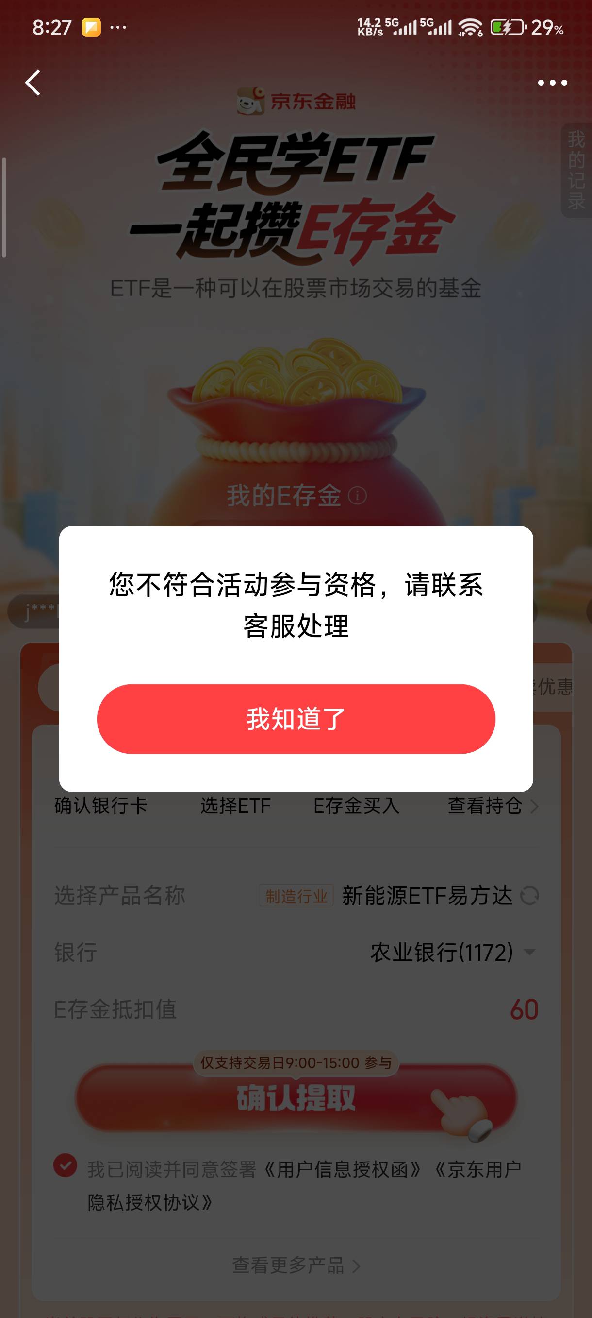 京东金融这60明天能提现吗？谁玩过这个？

47 / 作者:大大怪下仕 / 