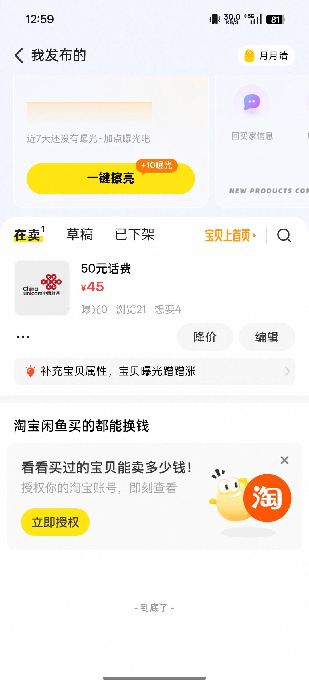 抖音出话费，风控了只能小额9折出，走鱼。每次只能冲50。有500
88 / 作者:快点— / 