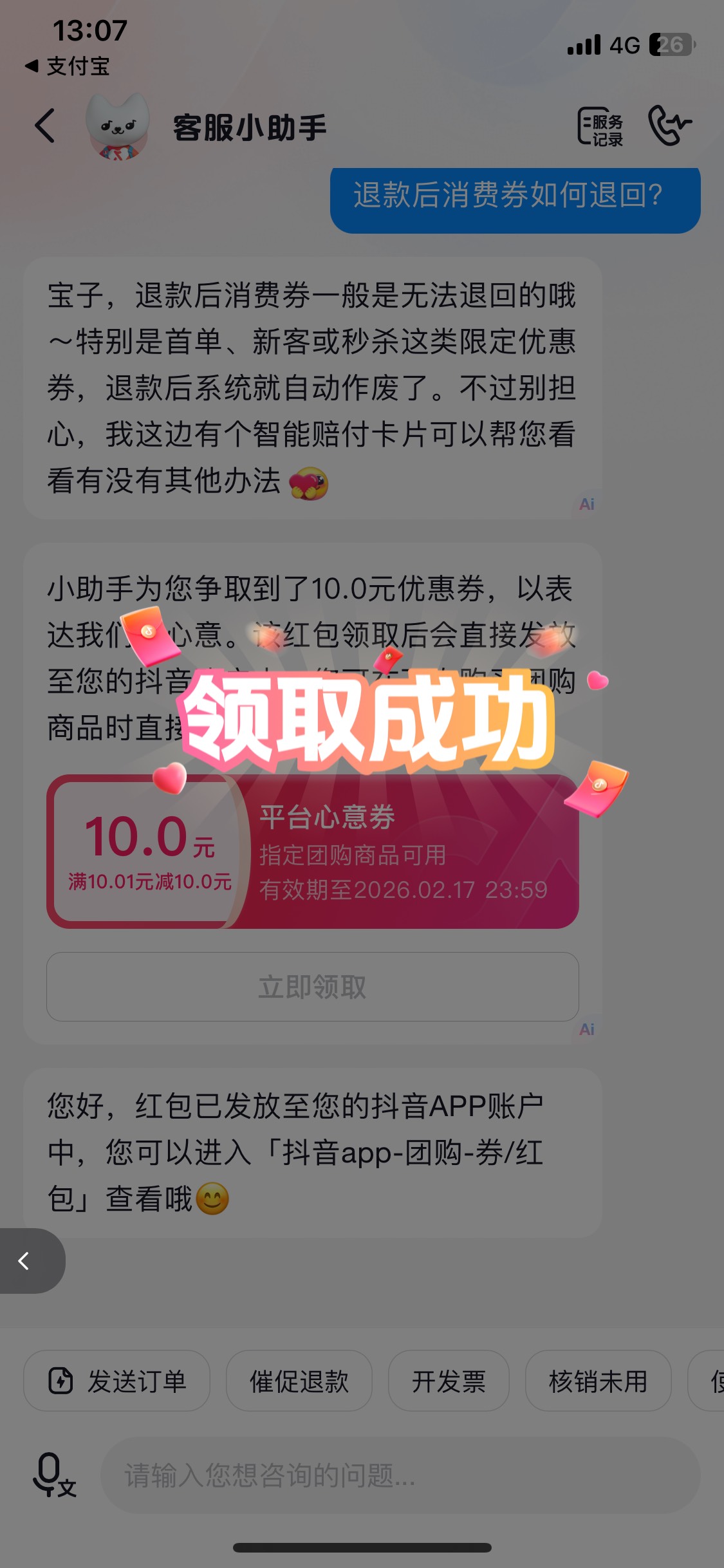 抖音团购4-4，可惜没号了

25 / 作者:桶事长 / 