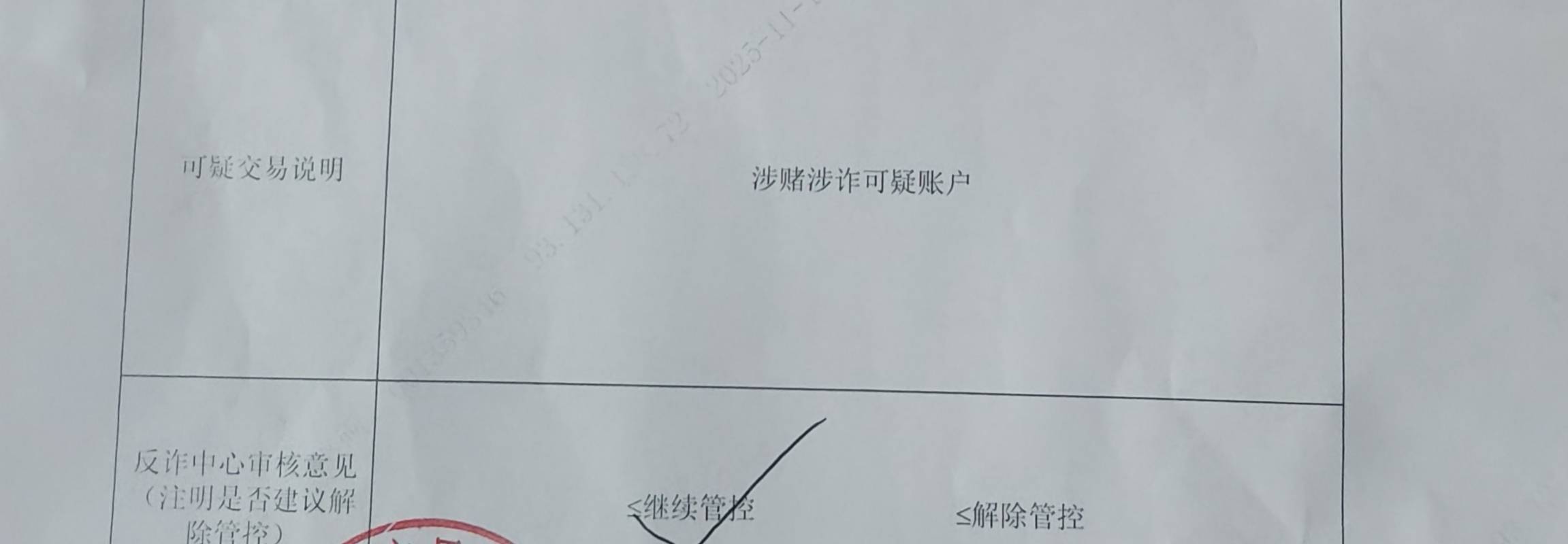 有没有经验老道的大哥哥？我这还有必要去反诈吗？

29 / 作者:上岸之 / 