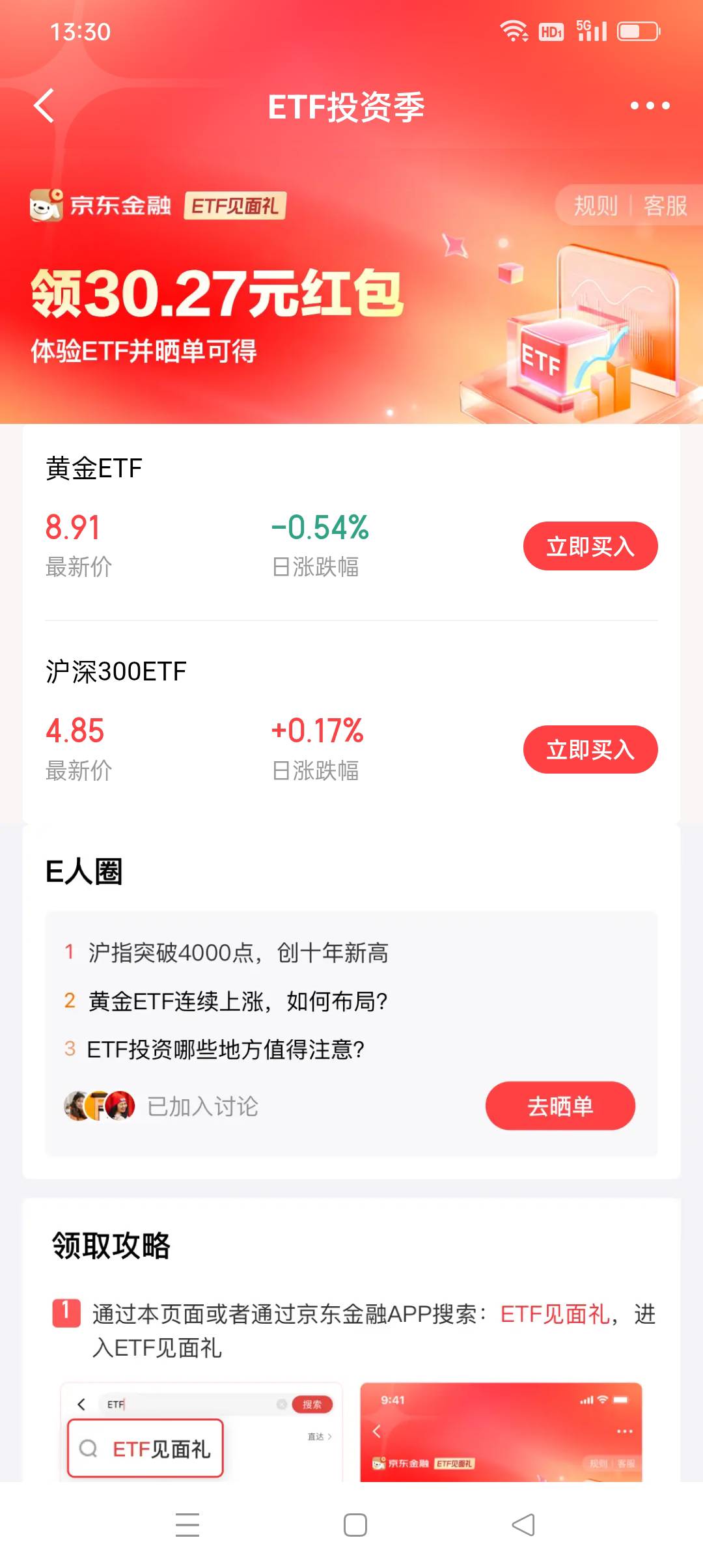 ETF晒单必须买这个页面的吗？想买个便宜点的

13 / 作者:iyz2 / 