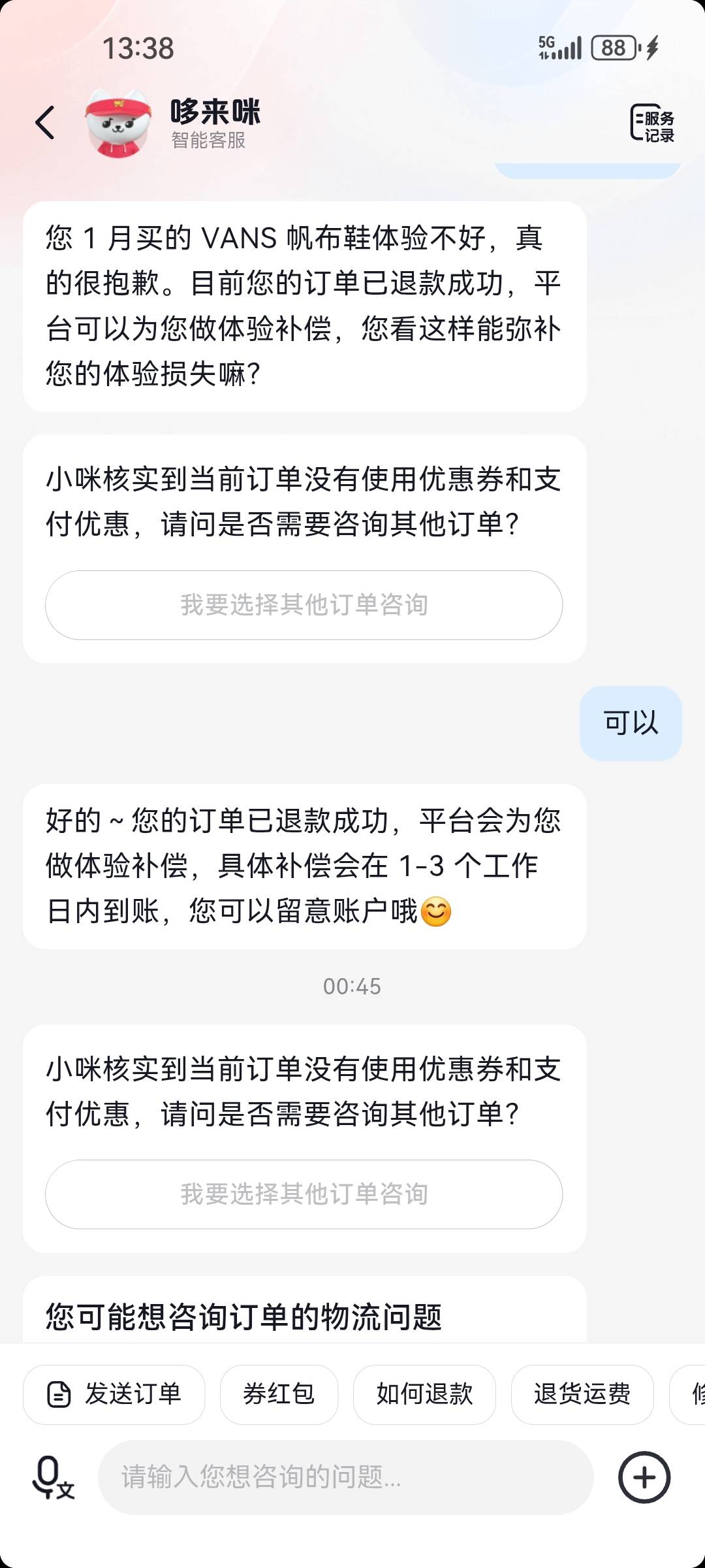 凌晨抖音没有申请到消费券，说给体验补偿，老哥们这会给吗？

23 / 作者:小目标。 / 