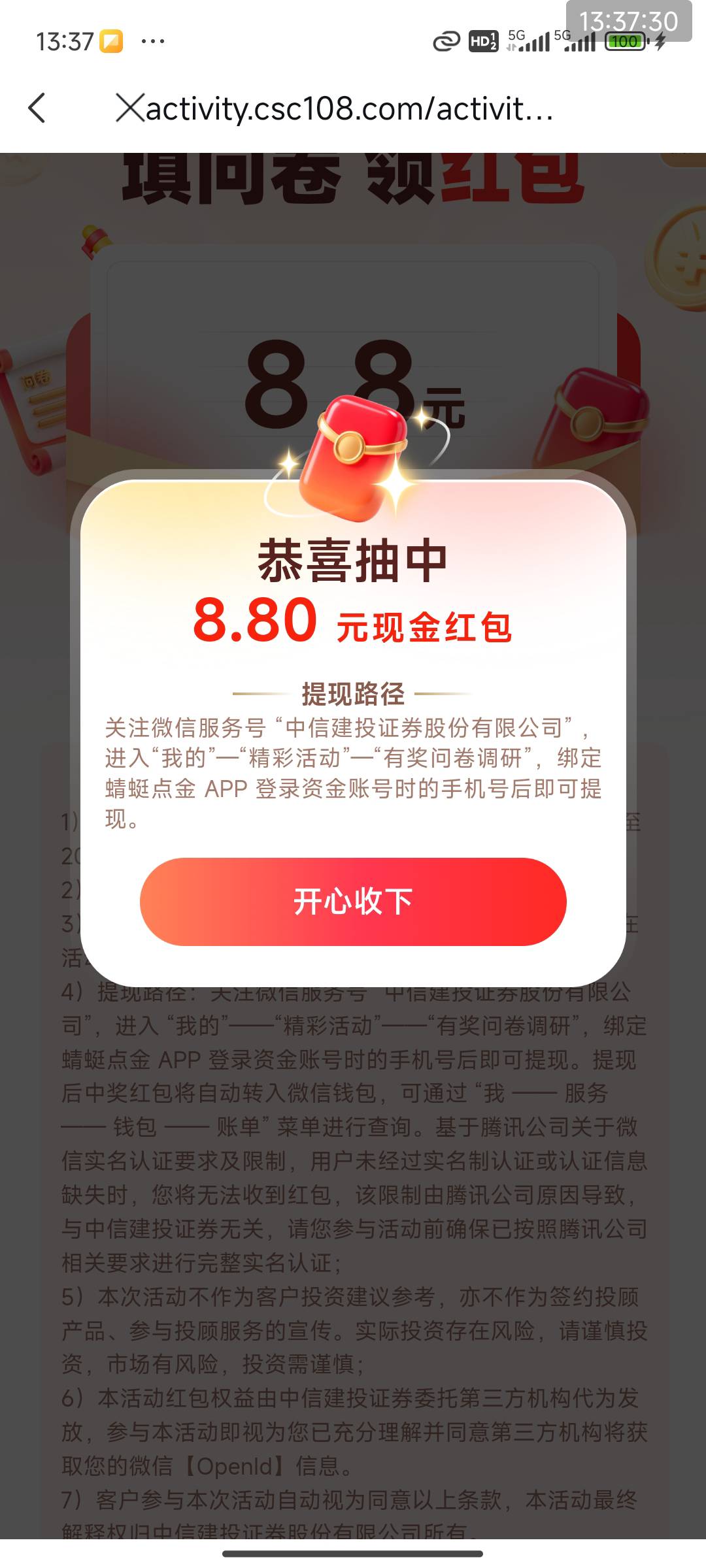 蜻蜓问卷8.8秒了，两秒钟到账

84 / 作者:独伏 / 