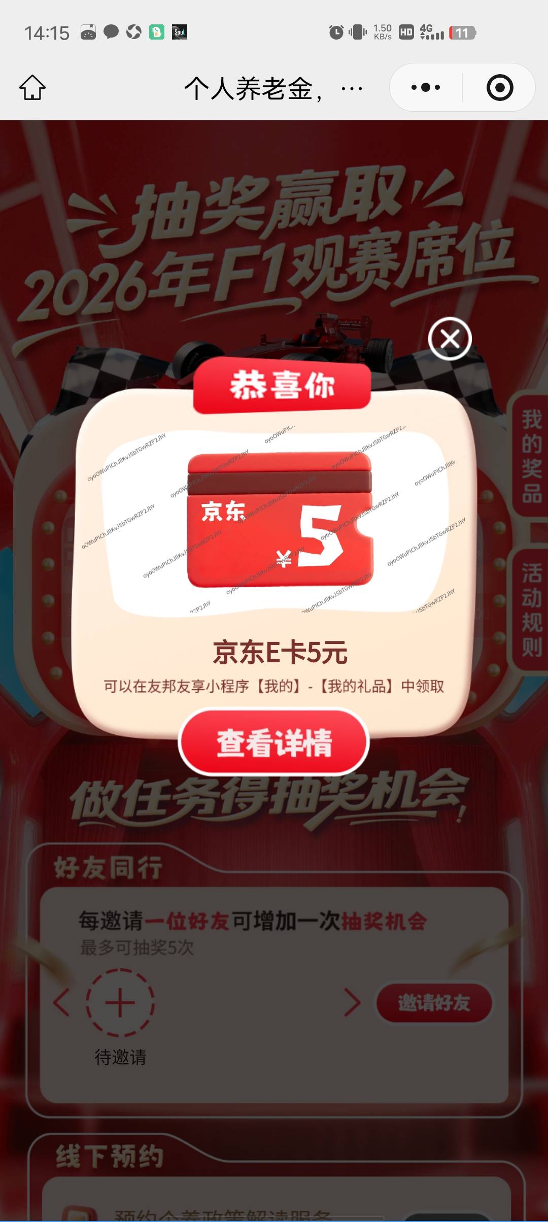 公众号友邦友享养老金活动2中1新号大概率中
86 / 作者:樊哥 / 