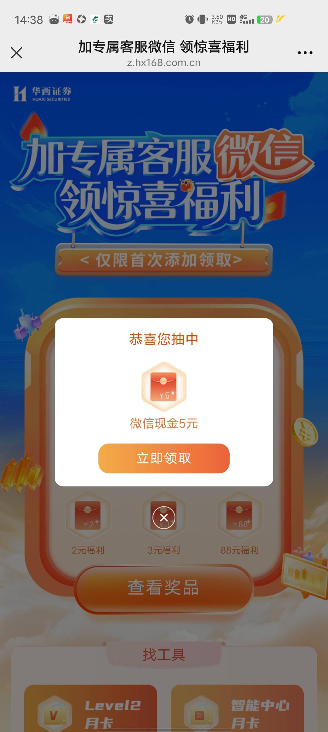 昨天开了华西的，今天客服打电话加v然后推包抽奖。5毛

55 / 作者:樊哥 / 