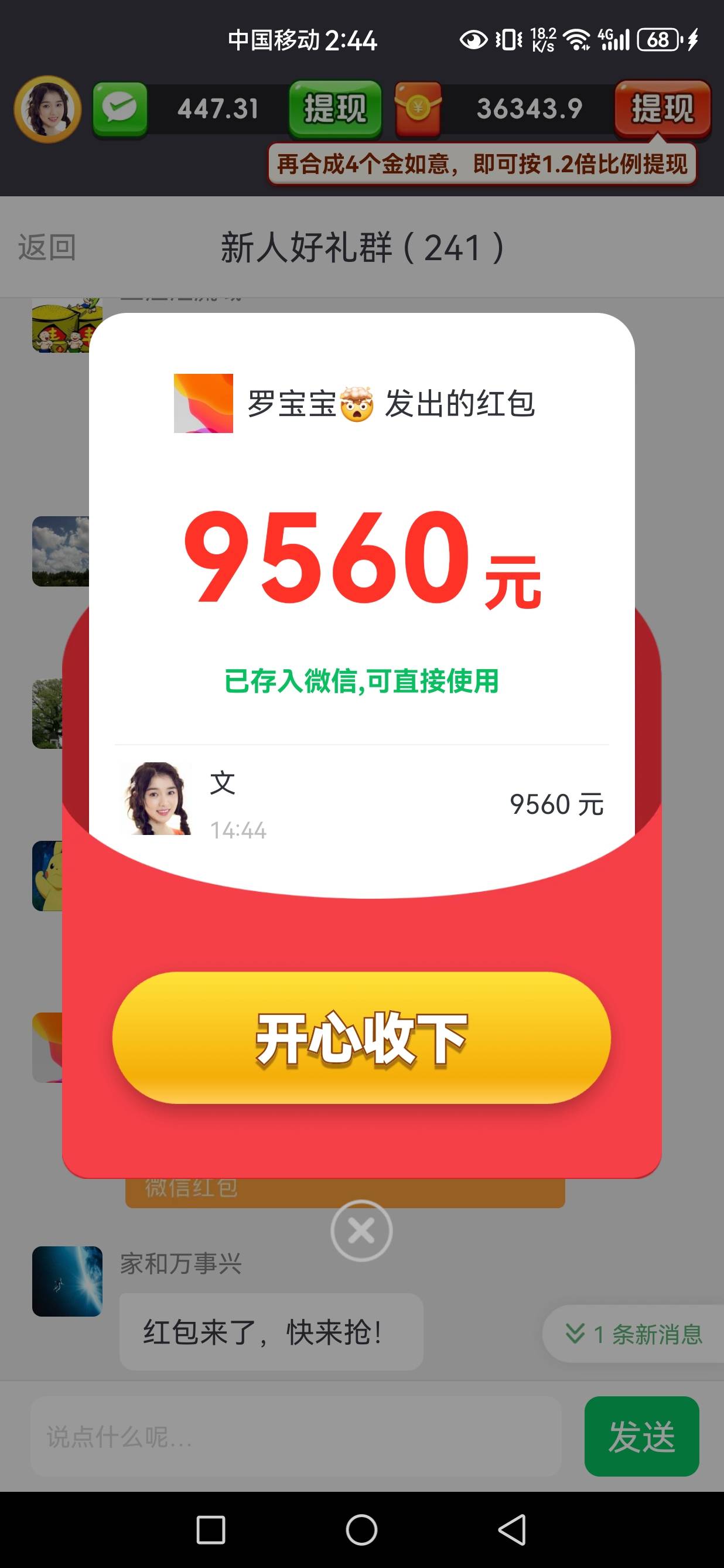 富贵如意APP，一个广告九毛，牛b

90 / 作者:发给哈哈 / 
