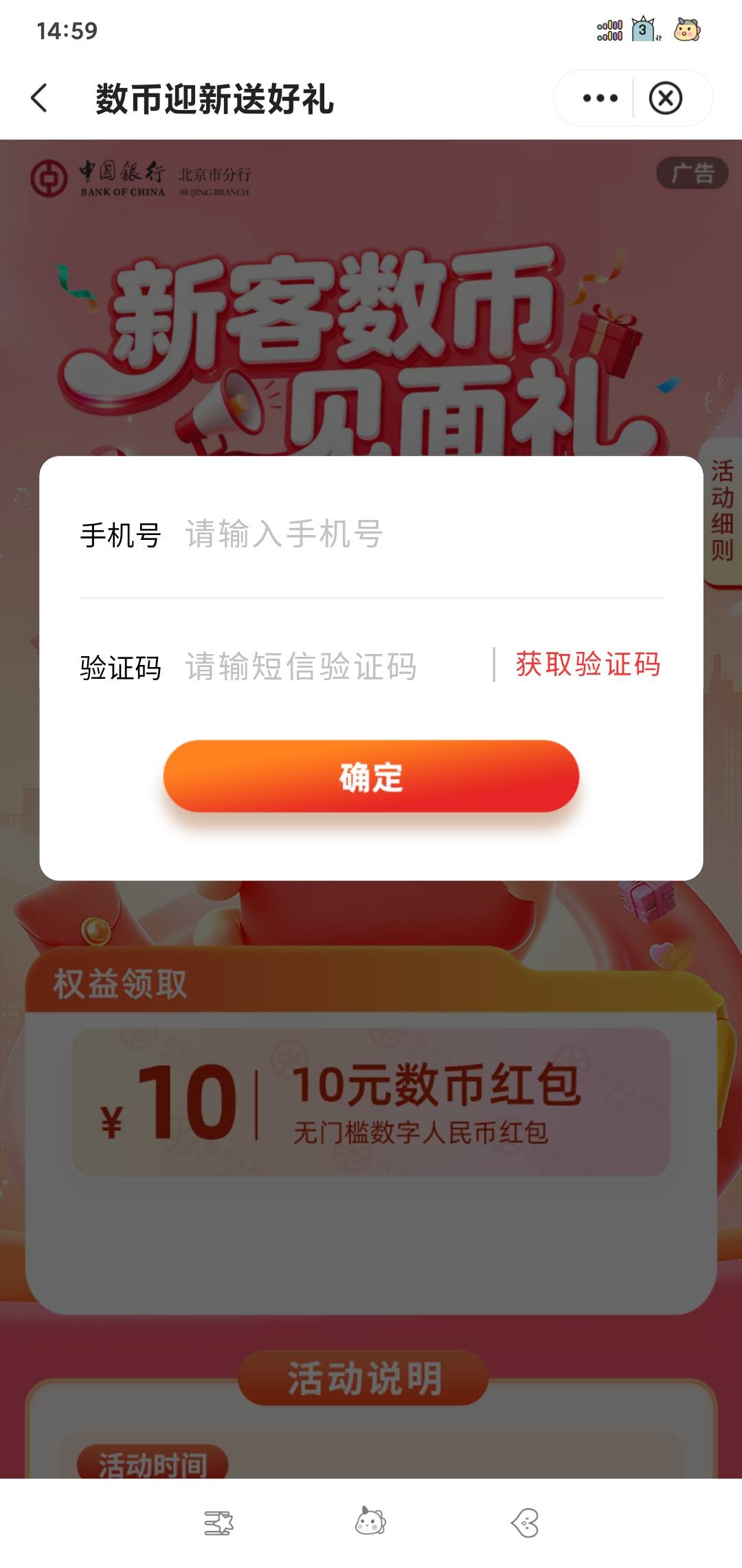 北京中行数币13.88，要没领过8或者10的

15 / 作者:如何设置用户名 / 