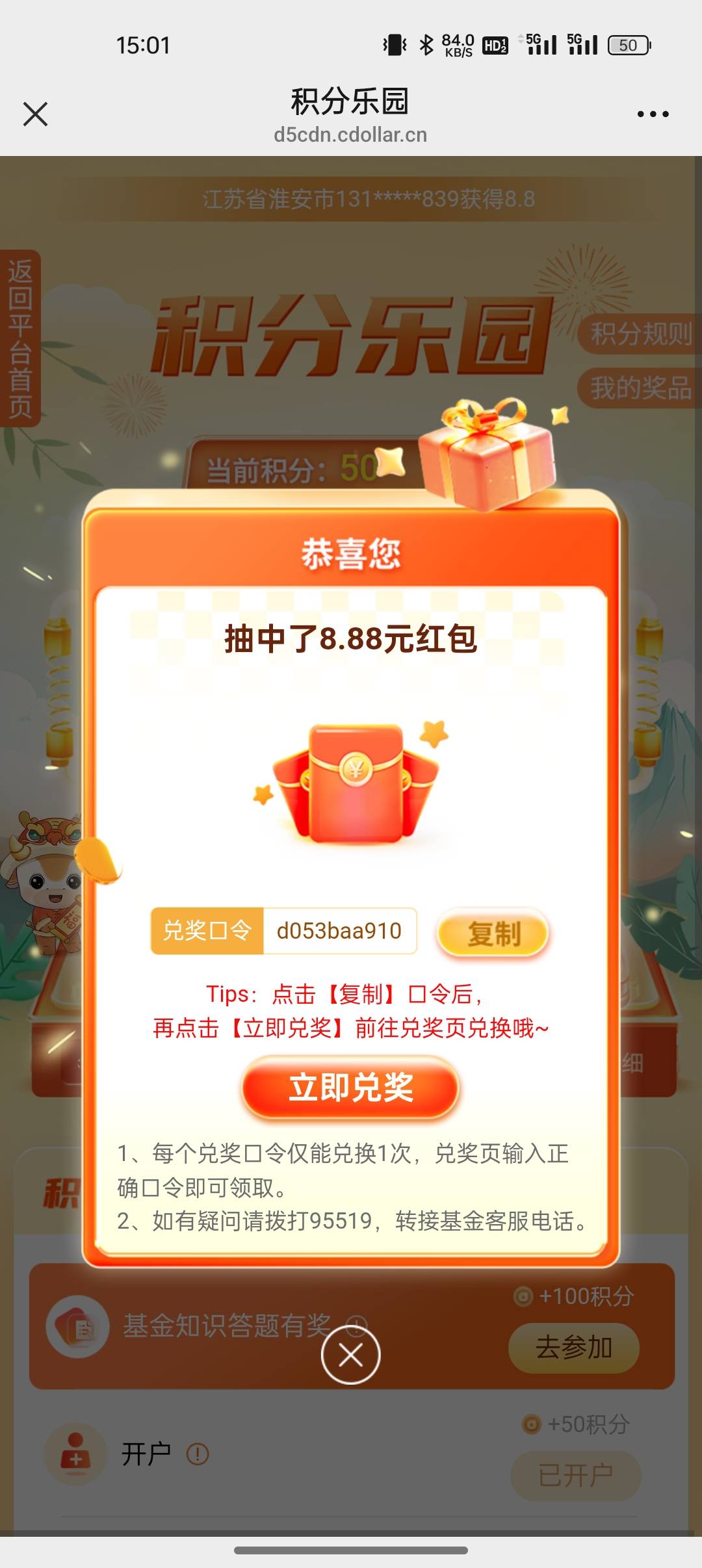 国寿基金财富抽奖，有手就行，2户都是8.88

58 / 作者:撸起袖子加油-撸 / 