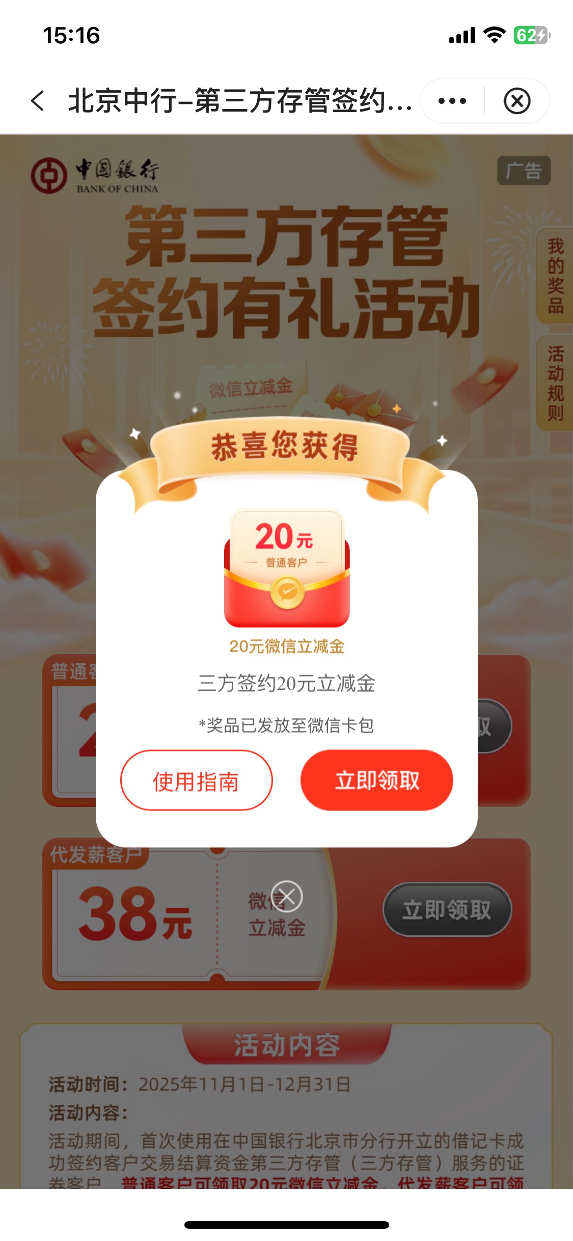 北京上周五换的存管刚领到了 进去领取是灰的点一下领了

98 / 作者:胡爱夏 / 