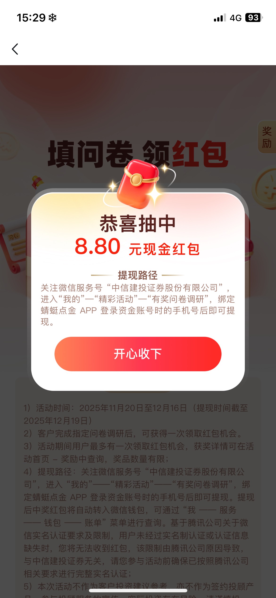 刚睡醒，拿下人寿和蜻蜓点金，猪脚饭到手


45 / 作者:螺丝王者 / 