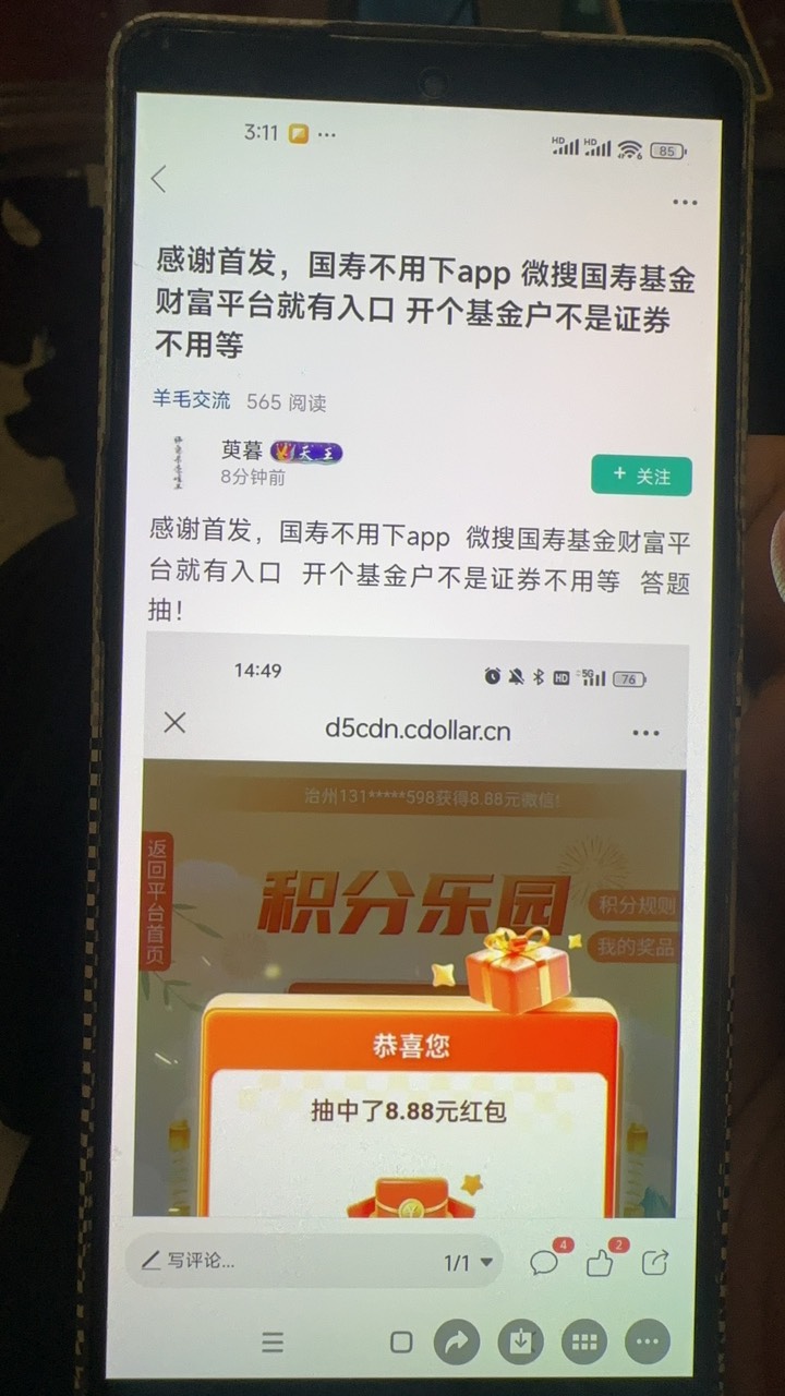 国寿谁发个链接 五个微信限制了不能搜索  应用商店没有这个APP
62 / 作者:打死那只喵 / 